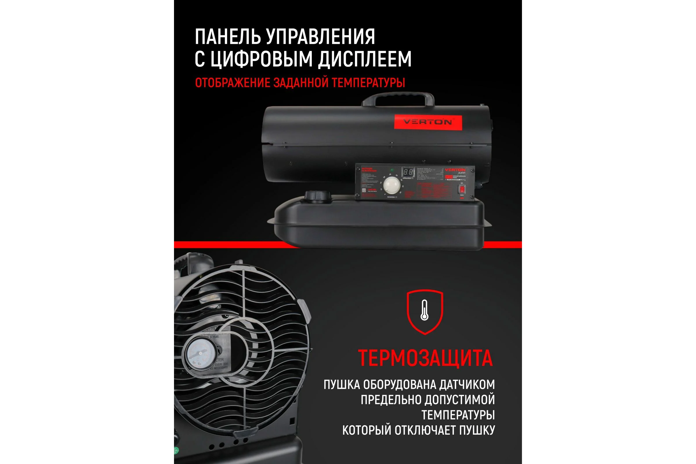 Дизельная тепловая пушка Verton Air DH-15М (прямой нагрев,15кВт,540м3/ч.,1.2кг/ч,бак 14л.,цифр. дисплей,манометр,защита от перегрева,дизель/керосин) 01.12775.25613