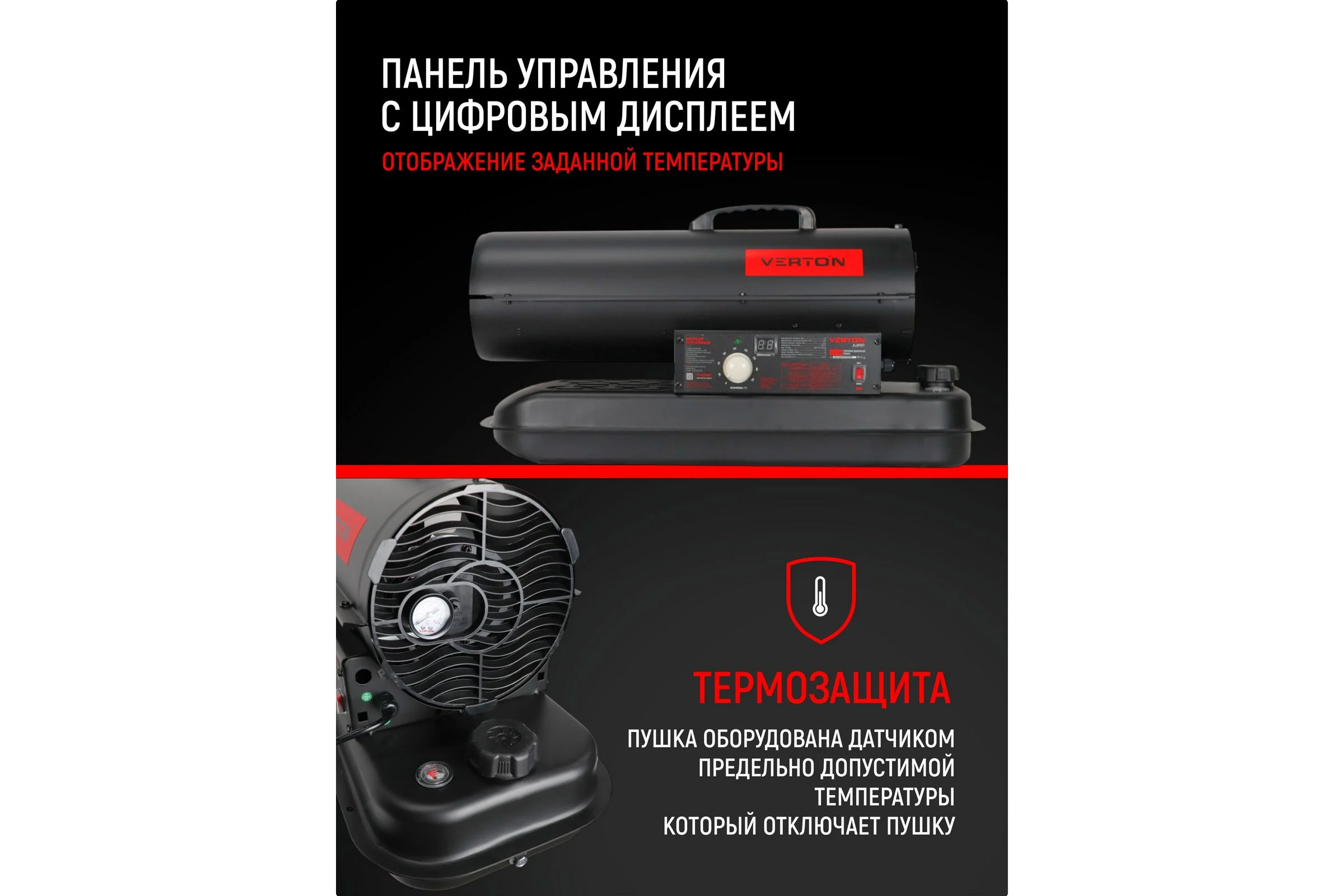 Дизельная тепловая пушка Verton Air DH-24М (прямой нагрев,24кВт,600м3/ч.,1.6кг/ч,бак 19л.,цифр. дисплей,манометр,защита от перегрева,дизель/керосин) 01.12775.25614