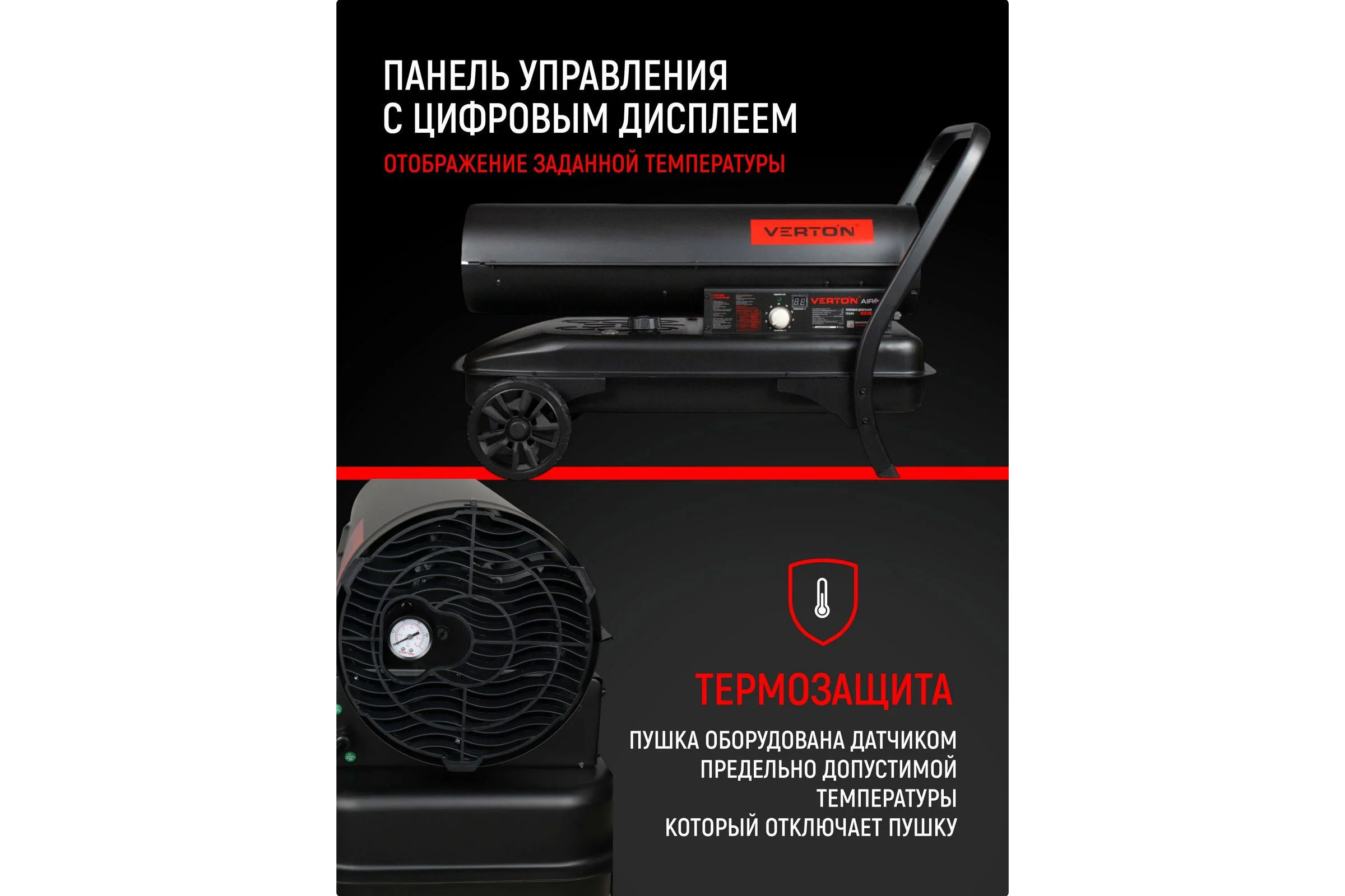 Дизельная тепловая пушка Verton Air DH-50М (прямой нагрев,48кВт,980м3/ч.,3кг/ч,бак 38л.,цифр. дисплей,манометр,защита от перегрева,колеса,дизель/керос) 01.12775.25616