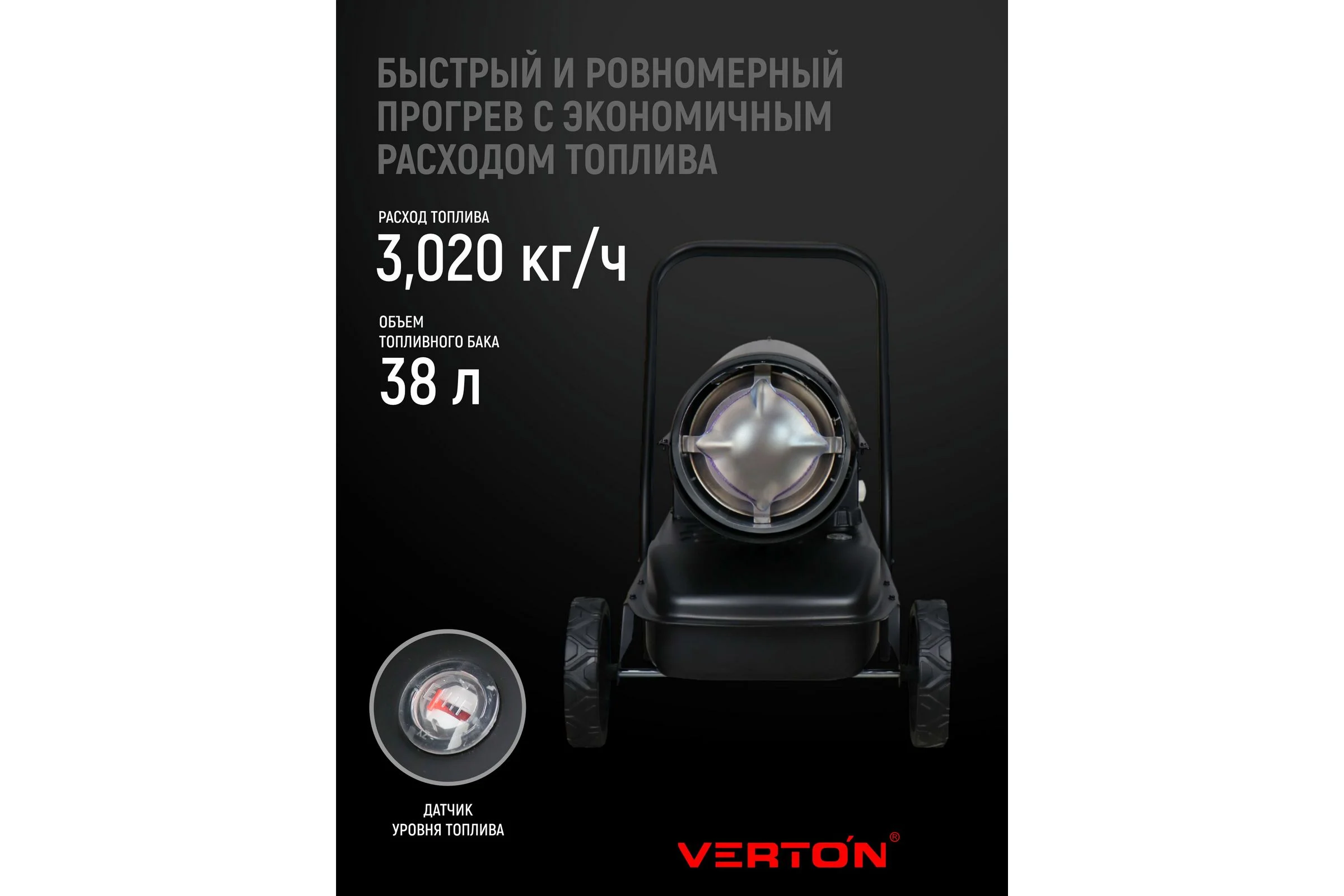Дизельная тепловая пушка Verton Air DH-50М (прямой нагрев,48кВт,980м3/ч.,3кг/ч,бак 38л.,цифр. дисплей,манометр,защита от перегрева,колеса,дизель/керос) 01.12775.25616