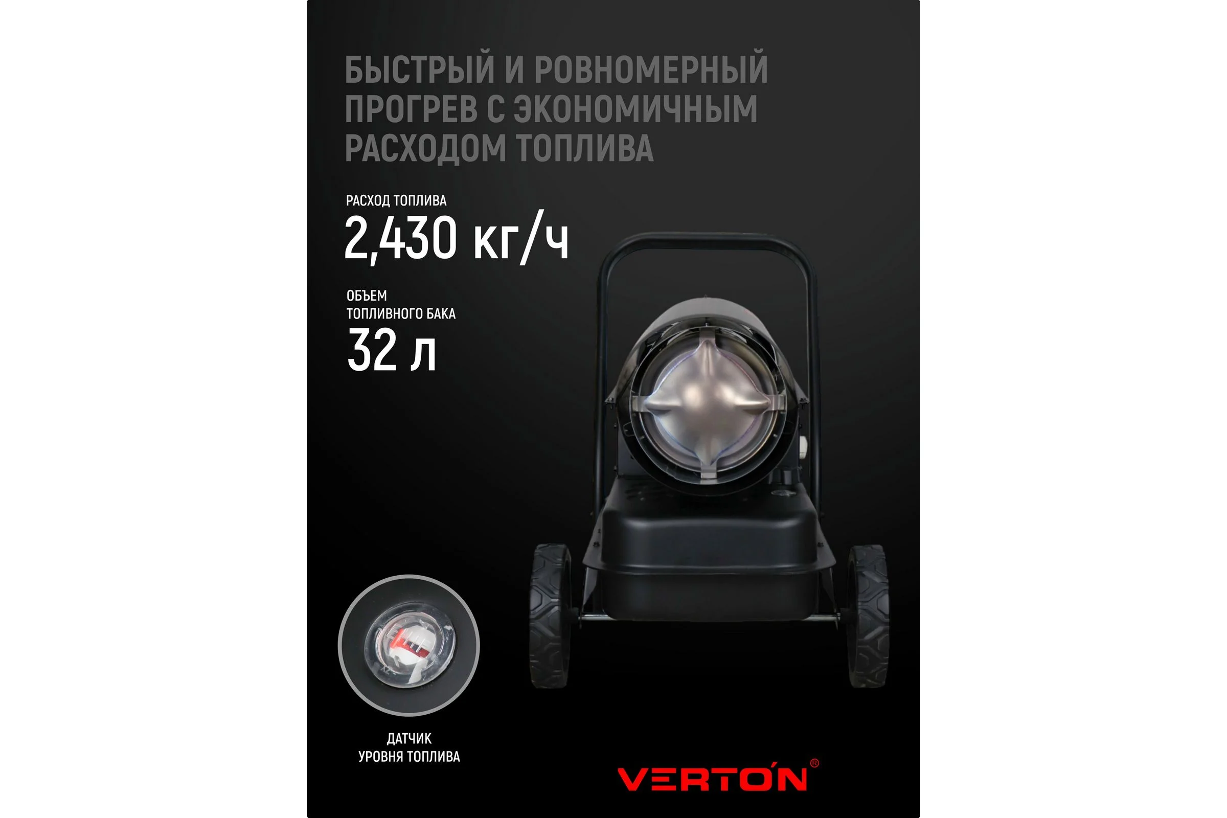 Дизельная тепловая пушка Verton Air DH-36М (прямой нагрев,36кВт,950м3/ч.,2.4кг/ч,бак 32л,цифр. дисплей,манометр,защита от перегрева,колеса,дизель/керос) 01.12775.25615