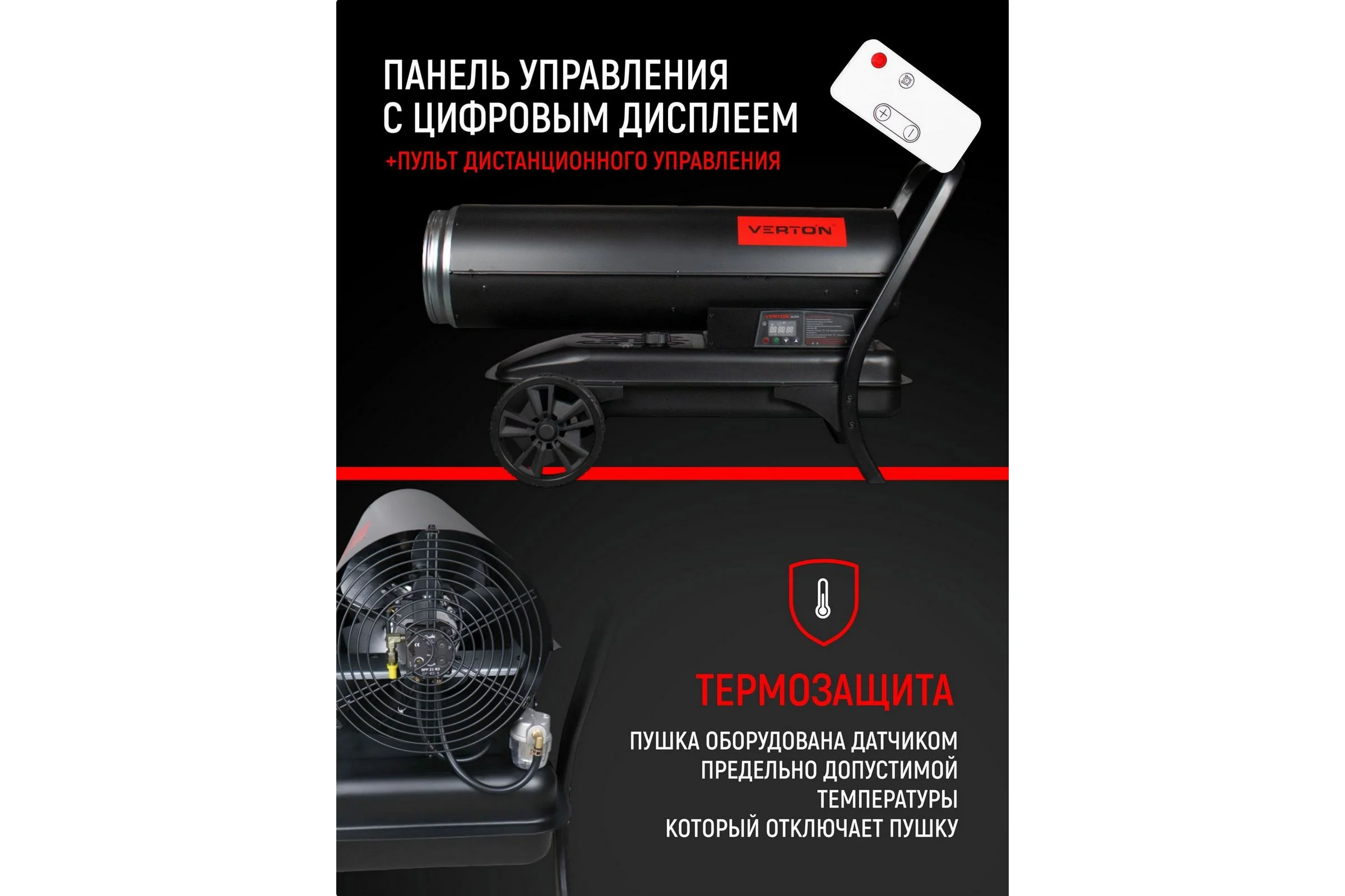 Дизельная тепловая пушка Verton Air DH-90М (прямой нагрев,90кВт,1400м3/ч.,5.5кг/ч,бак 51л.,цифр. дисплей,манометр,защита от перегрева,колеса,дизель/кер) 01.12775.25618