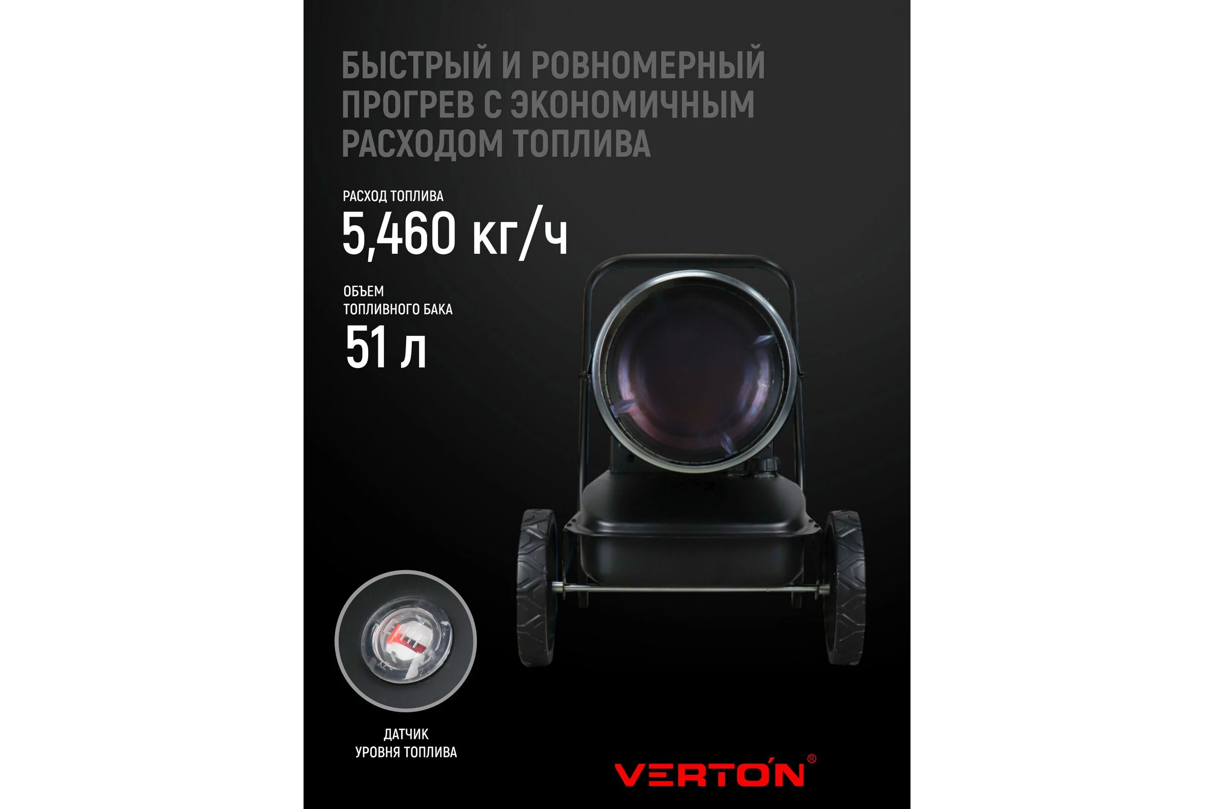 Дизельная тепловая пушка Verton Air DH-90М (прямой нагрев,90кВт,1400м3/ч.,5.5кг/ч,бак 51л.,цифр. дисплей,манометр,защита от перегрева,колеса,дизель/кер) 01.12775.25618