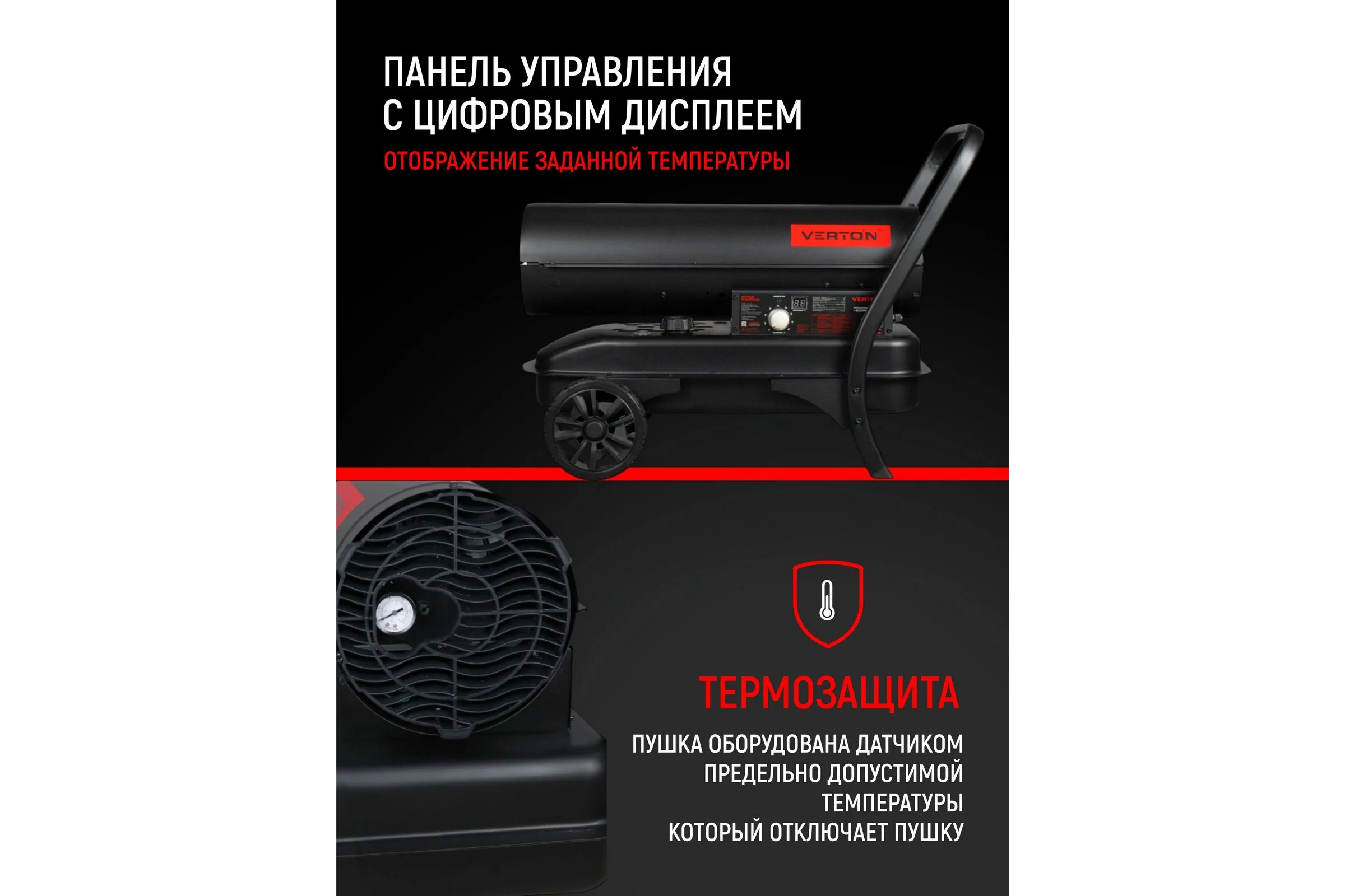 Дизельная тепловая пушка Verton Air DH-60М (прямой нагрев,60кВт,1230м3/ч.,3.7кг/ч,бак 51л.,цифр.дисплей,манометр,защита от перегрева,колеса,дизель/кер) 01.12775.25617