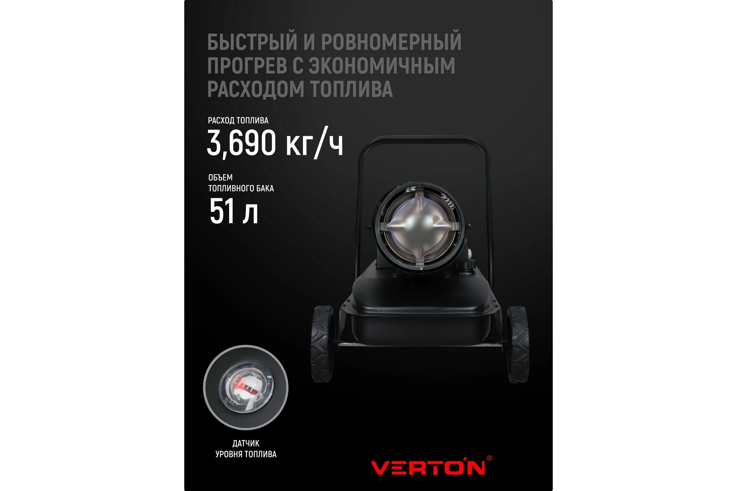 Дизельная тепловая пушка Verton Air DH-60М (прямой нагрев,60кВт,1230м3/ч.,3.7кг/ч,бак 51л.,цифр.дисплей,манометр,защита от перегрева,колеса,дизель/кер) 01.12775.25617