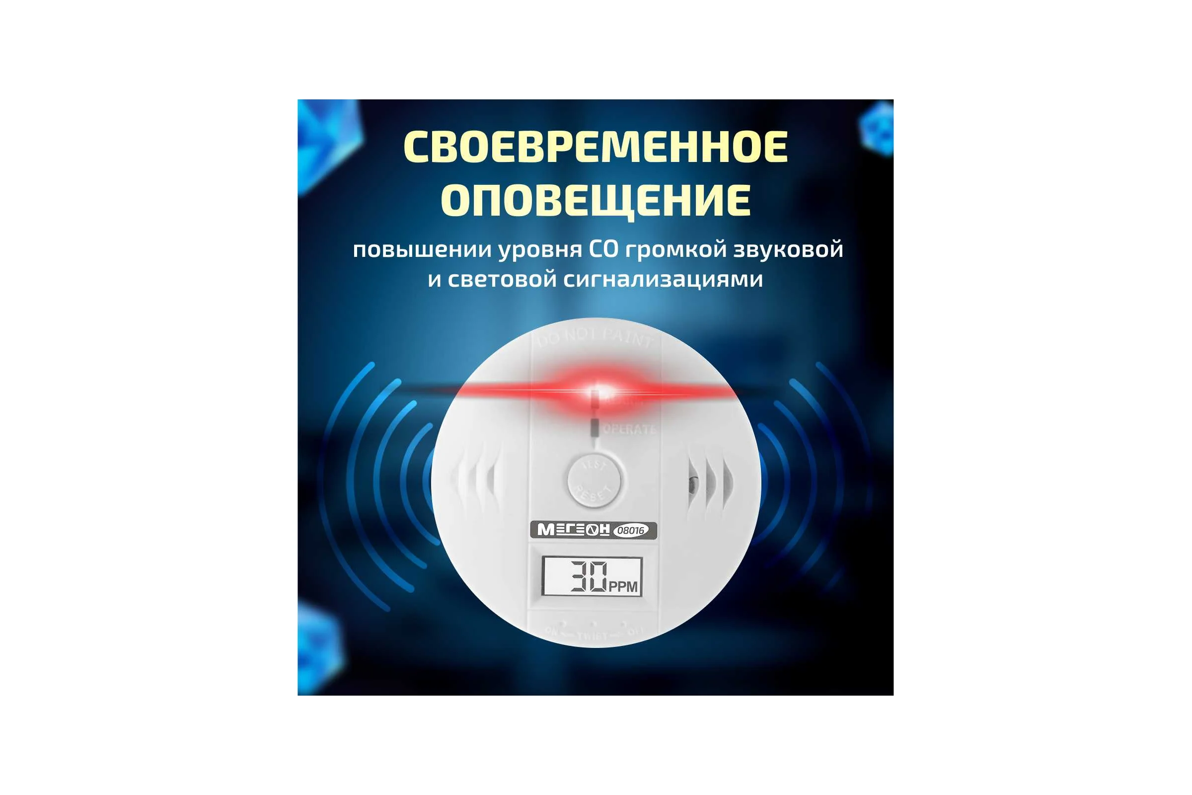 Детектор утечки угарного газа МЕГЕОН 08016 к0000034503