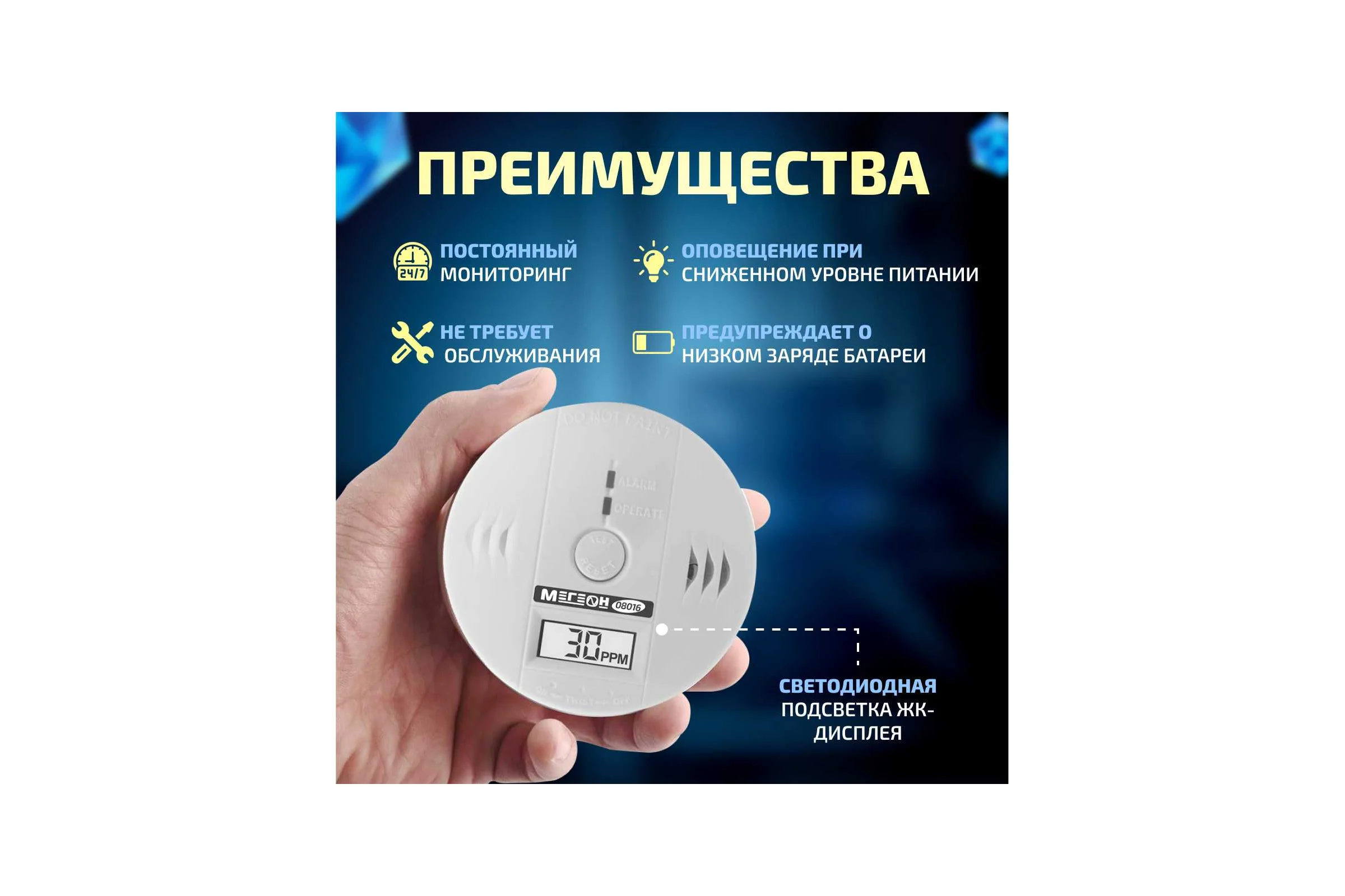 Детектор утечки угарного газа МЕГЕОН 08016 к0000034503