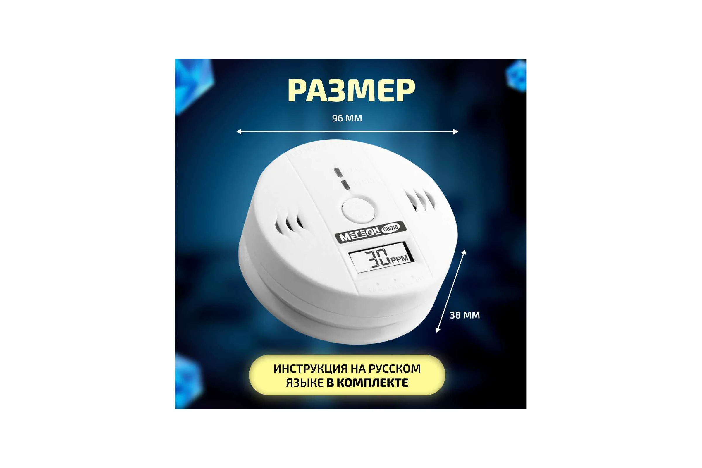 Детектор утечки угарного газа МЕГЕОН 08016 к0000034503