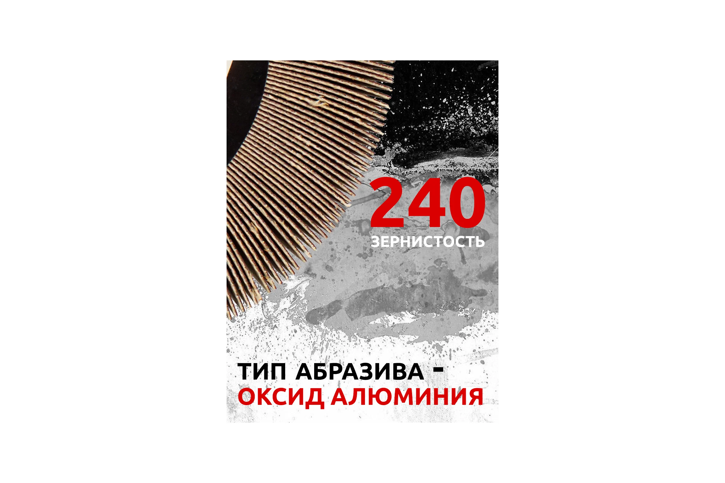 Круг лепестковый зачистной Forsage, 125x25x16мм 49635 F-FD2240F F-FD2240F(49635)