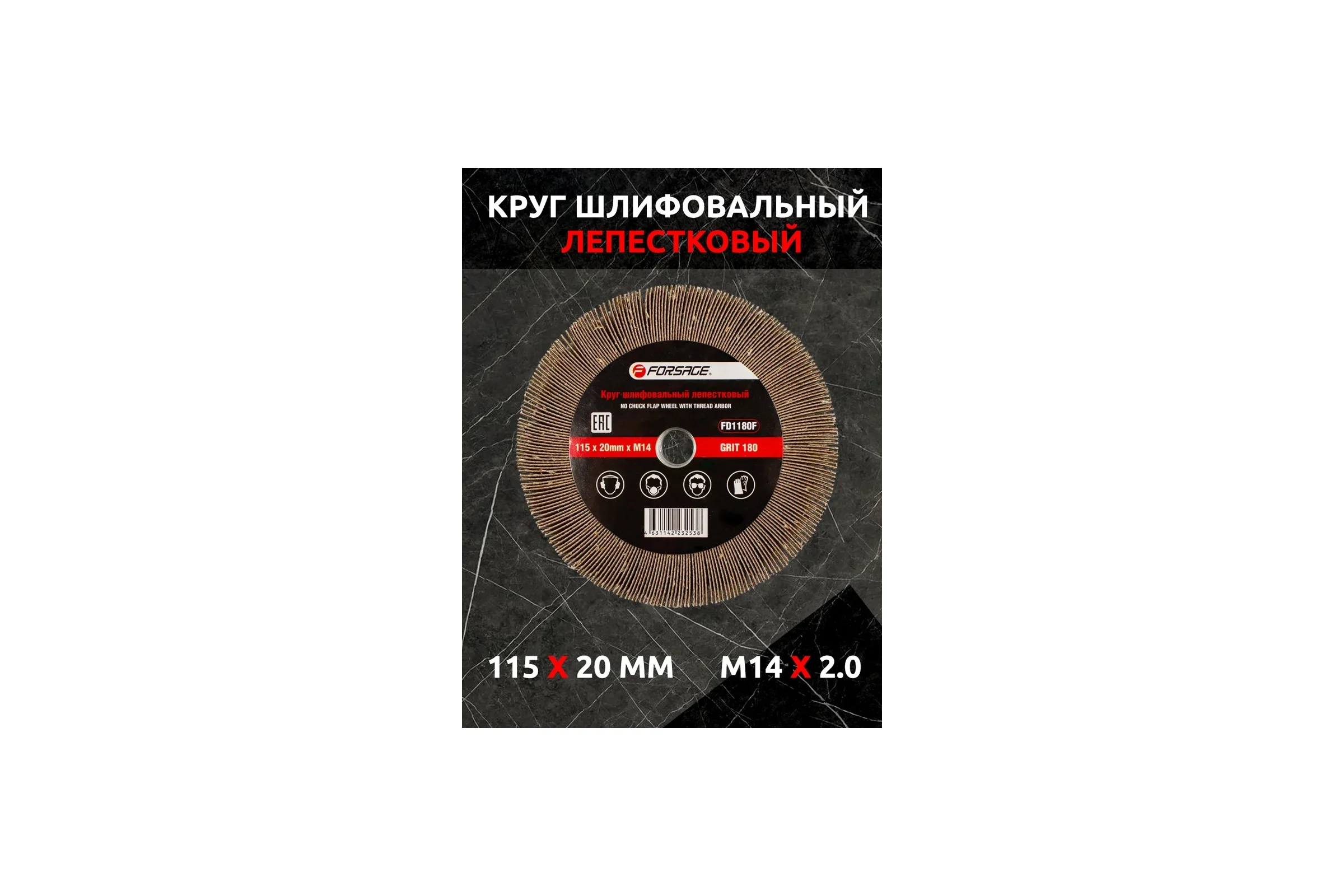 Круг лепестковый зачистной Forsage, 115х20мм M14 49626 F-FD1180F F-FD1180F(49626)