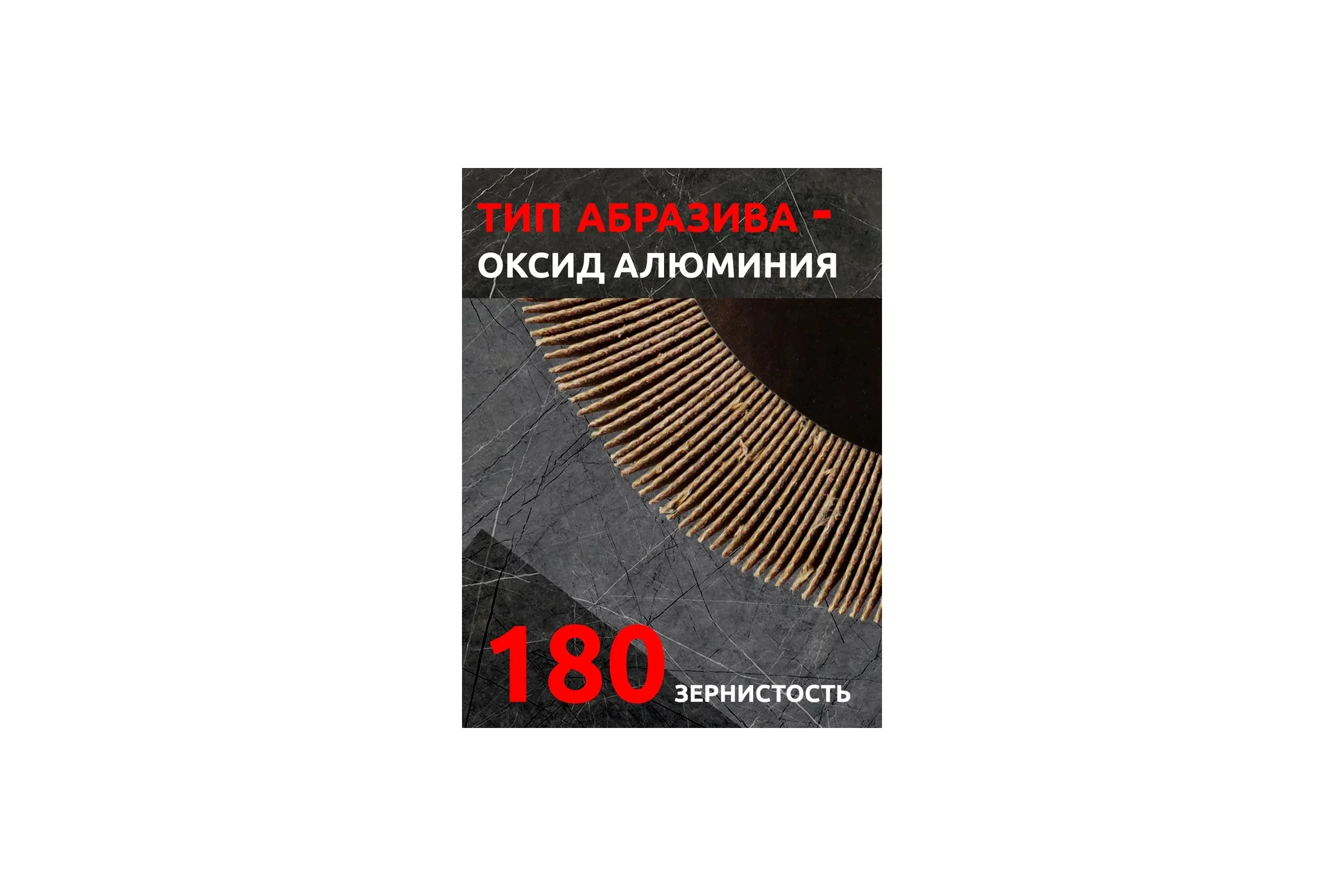 Круг лепестковый зачистной Forsage, 115х20мм M14 49626 F-FD1180F F-FD1180F(49626)