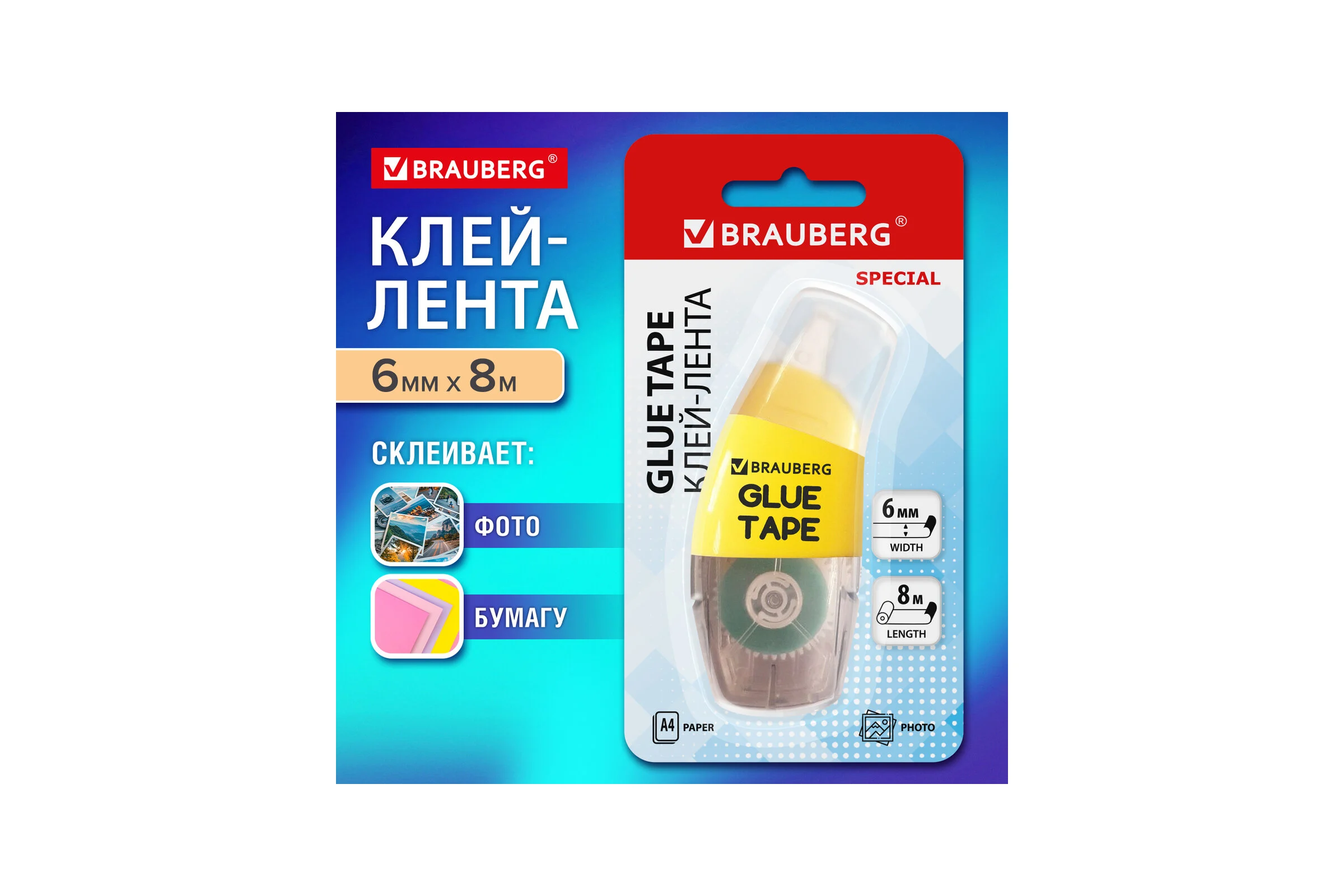 Клей-лента BRAUBERG SPECIAL, комплект 12 шт, 6 мм х 8 м, корпус желтый, блистер 273028