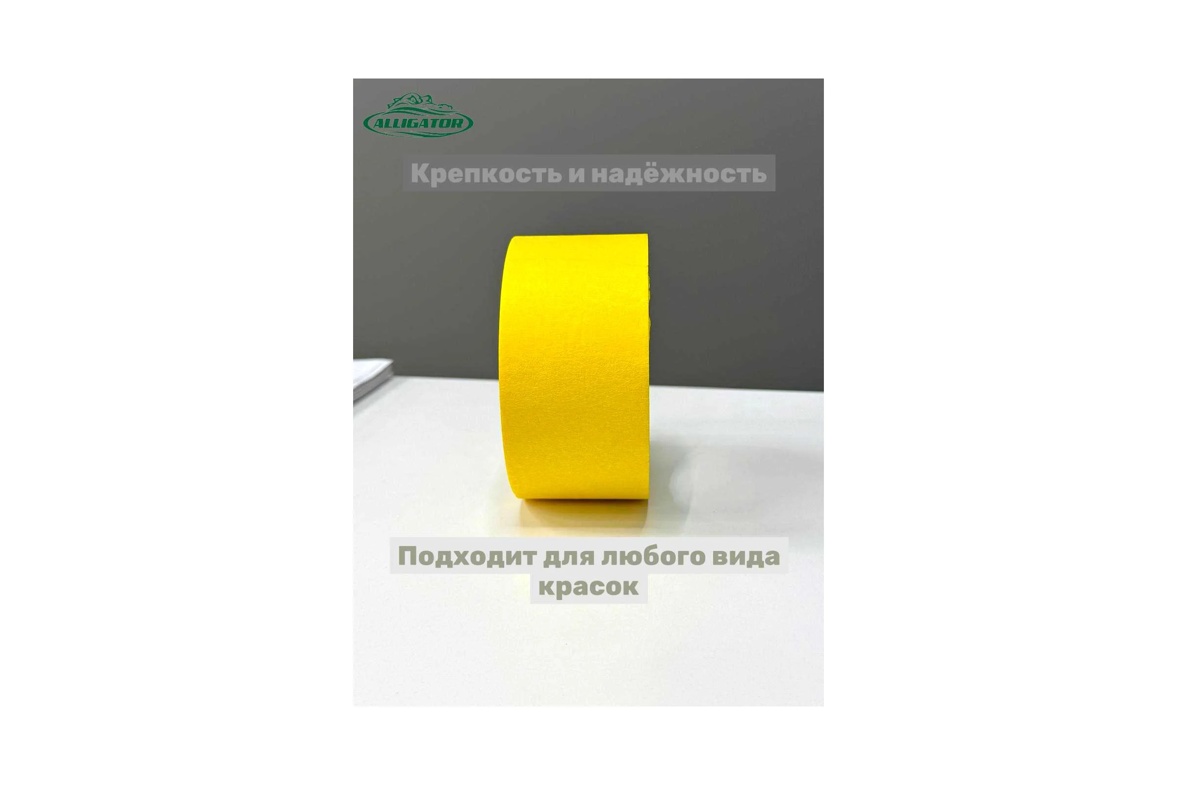 Малярная лента клейкая (скотч бумажный) GAVIAL 50мм х25м, цвет желтый 356