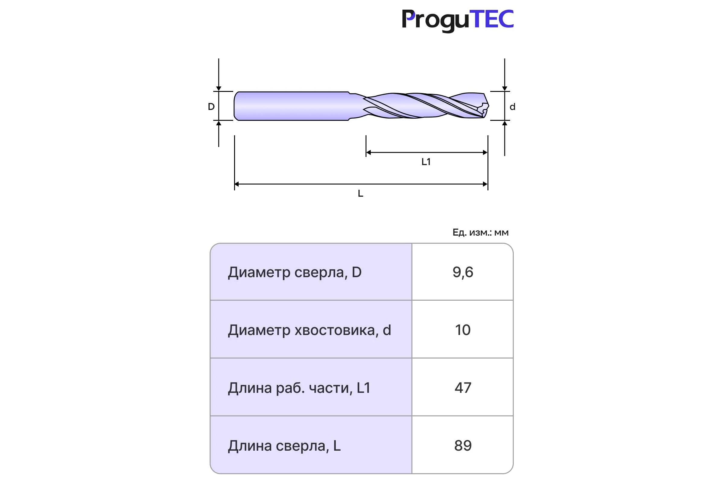 Сверло монолитное твердосплавное ProguTEC 9.6x47x10x89, с покрытием TiSiN, с отверстием для СОЖ DC0960-47-10-89-C TiSiN