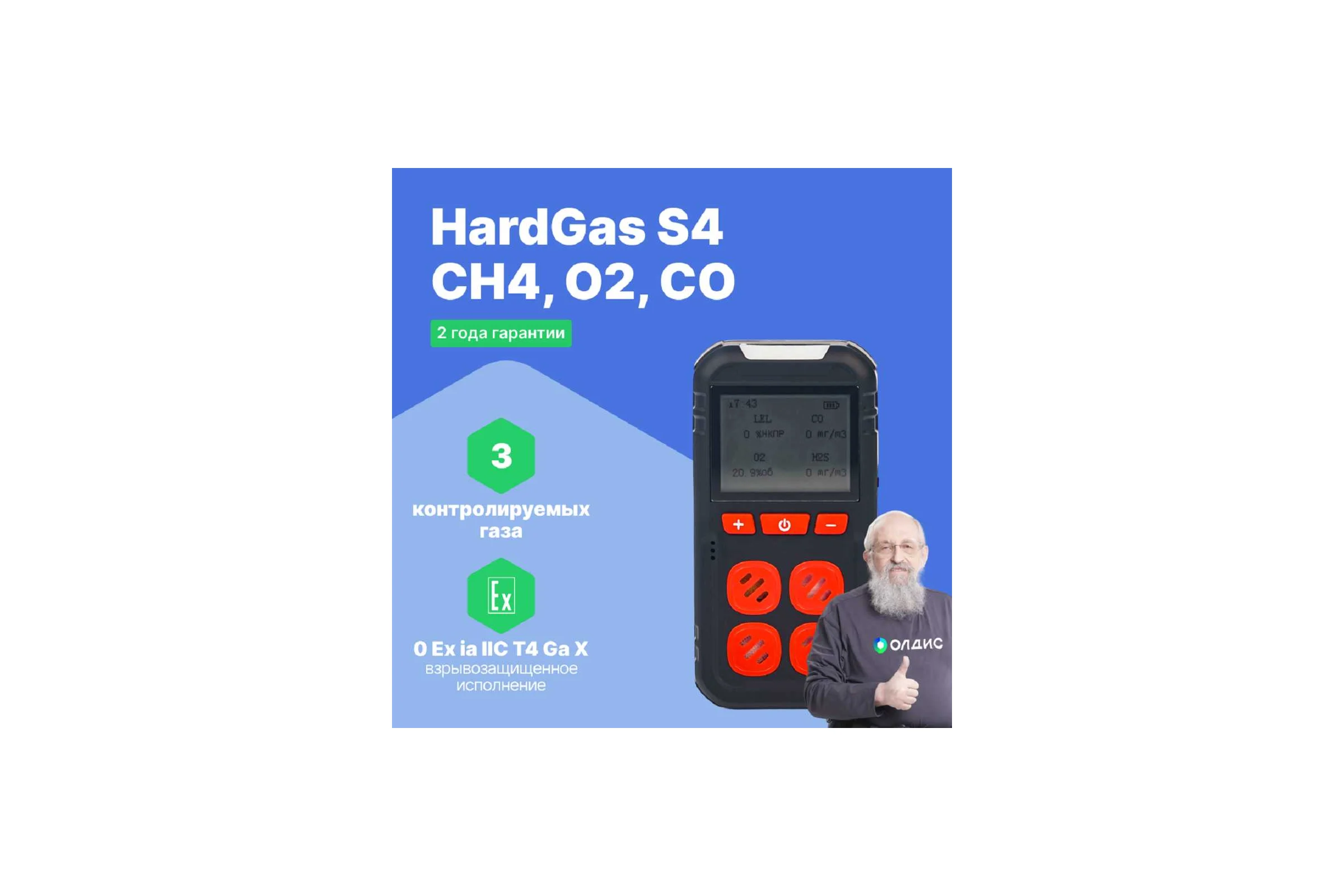 Газоанализатор портативный HardGas S4 (CH4, O2, CO), с поверкой многоканальный HP020003