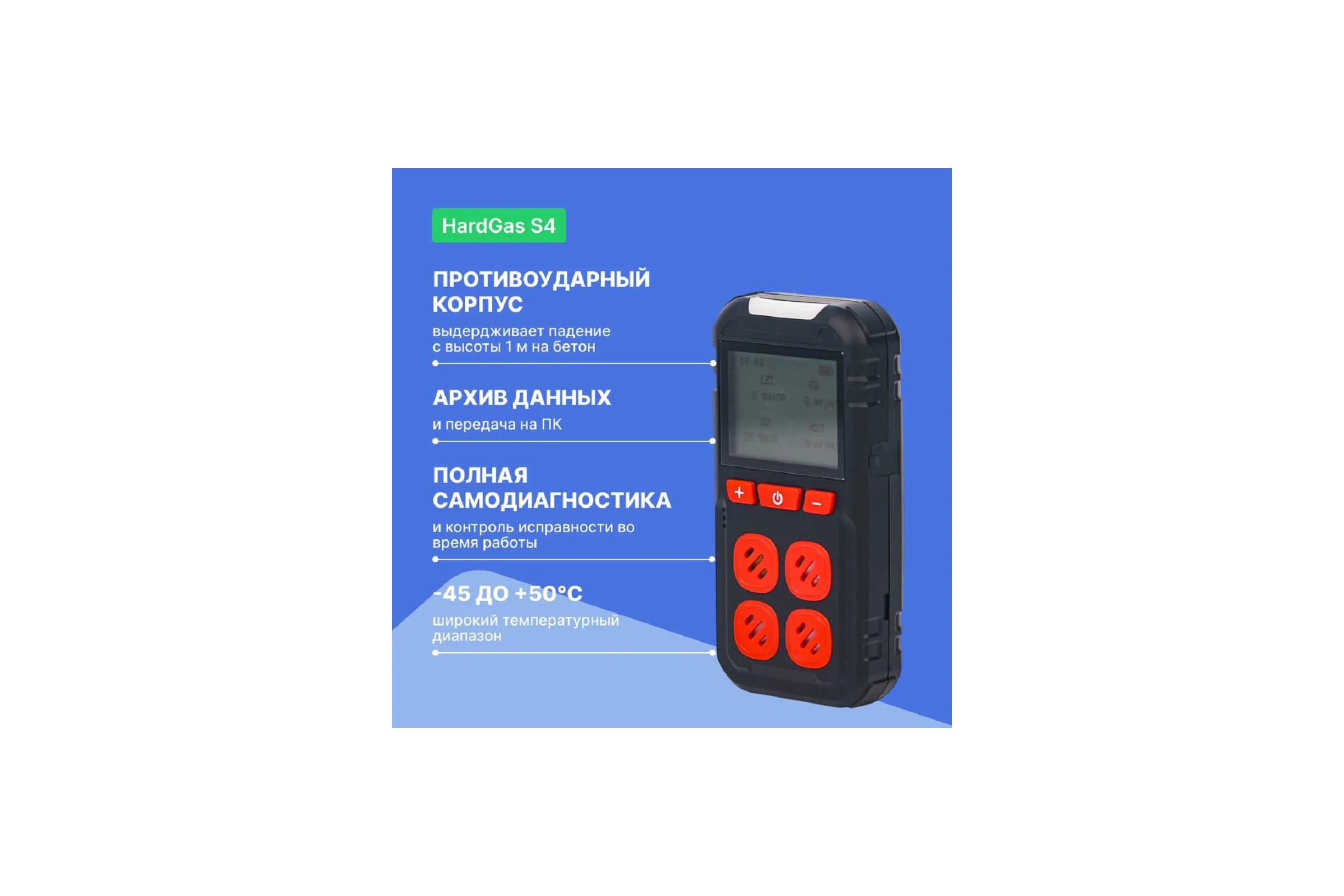 Газоанализатор портативный HardGas S4 (CH4, O2, CO), с поверкой многоканальный HP020003