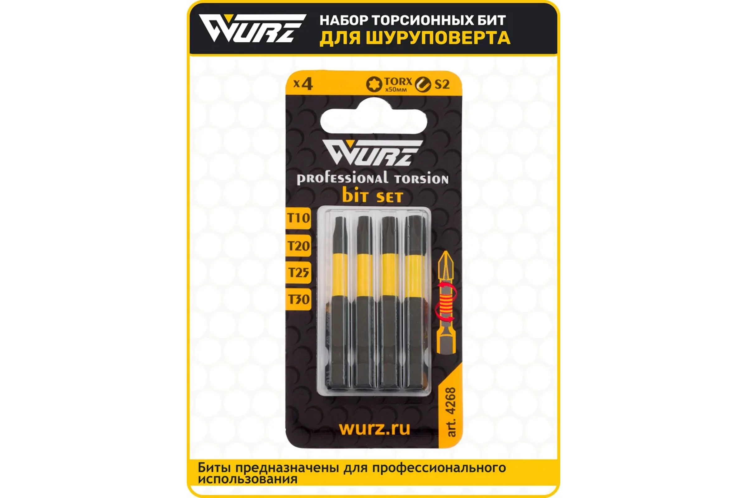 Набор торсионных магнитных бит WURZ 50мм, TORX (T10,T20,T25,T30), 4шт/бл 4268