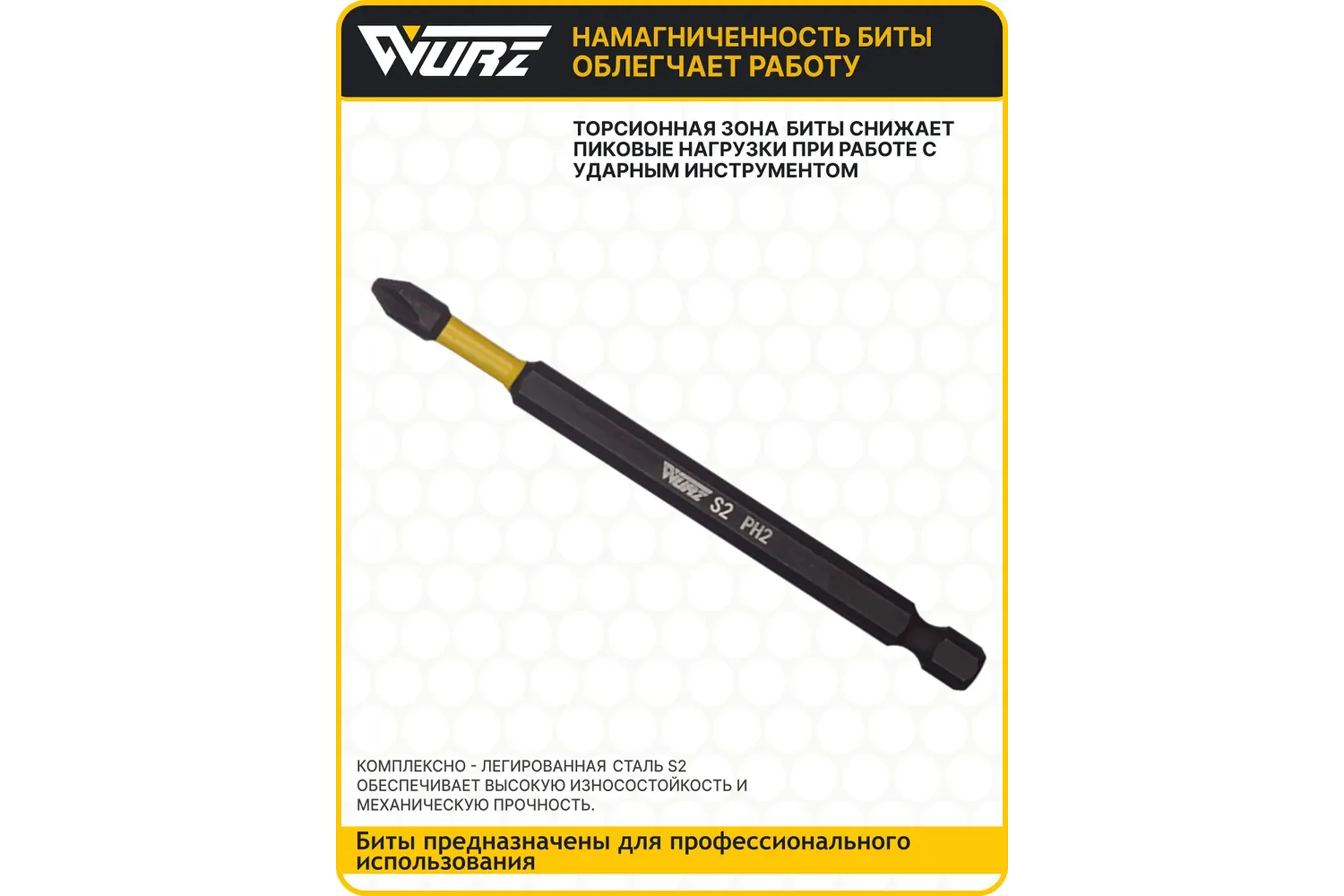 Набор торсионных магнитных бит WURZ 100мм, (PH1,PH2,PZ1,PZ2,PZ3), 5шт/упак 4264