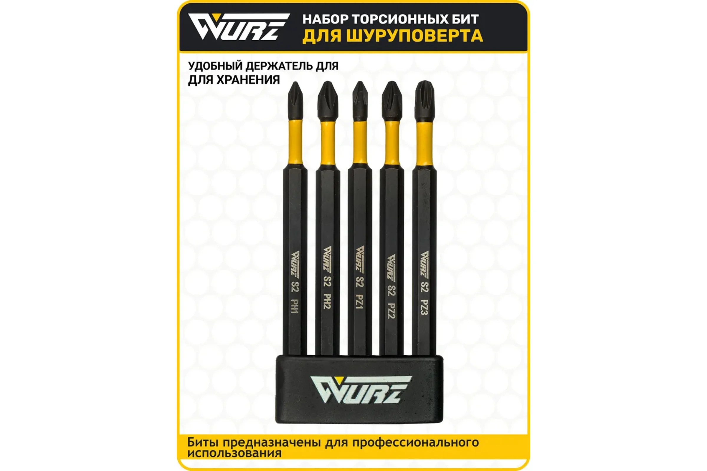 Набор торсионных магнитных бит WURZ 100мм, (PH1,PH2,PZ1,PZ2,PZ3), 5шт/упак 4264