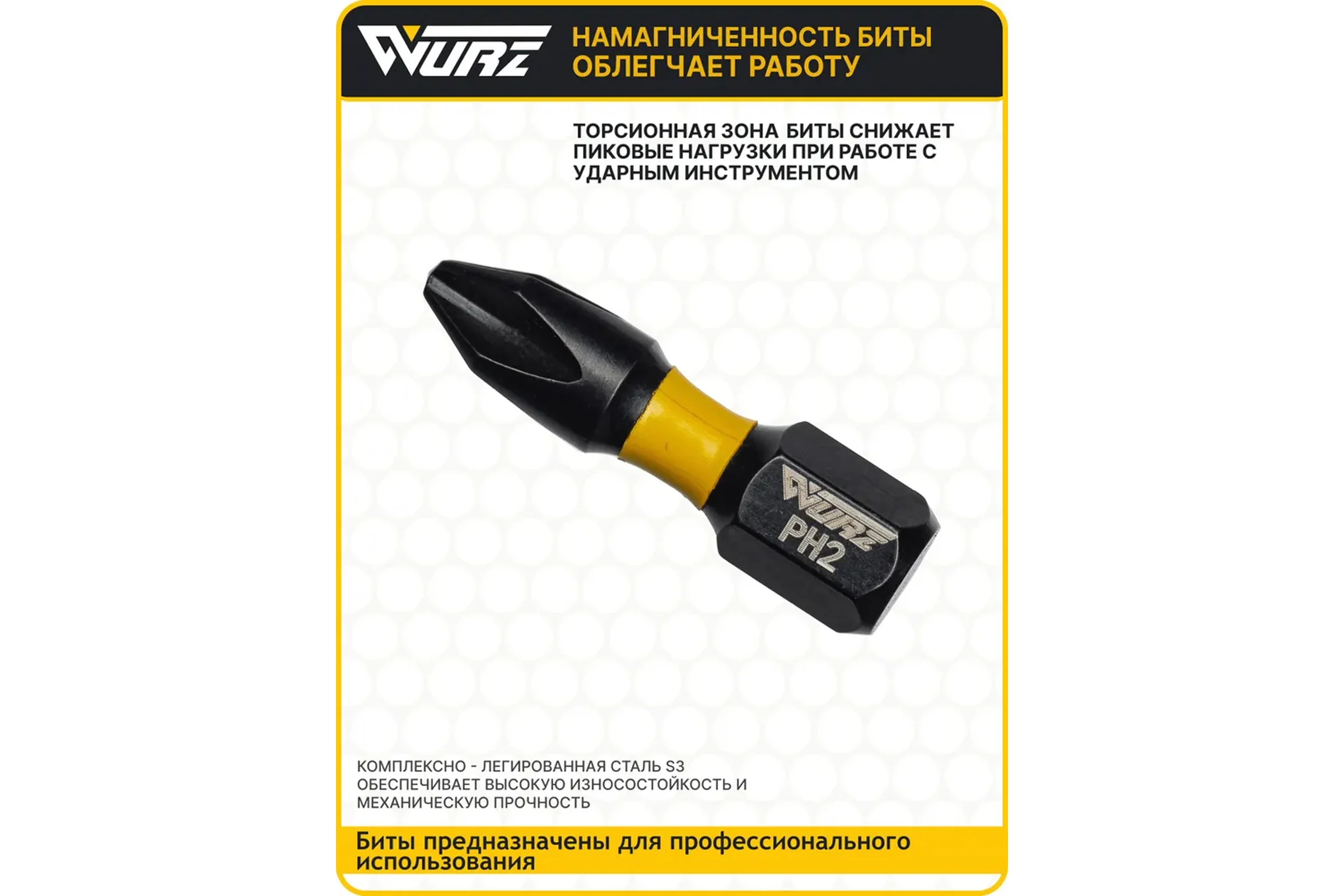 Набор торсионных магнитных бит WURZ 25мм, (PH1,PH2,PZ1,PZ2,PZ3), 5шт/бл 4261