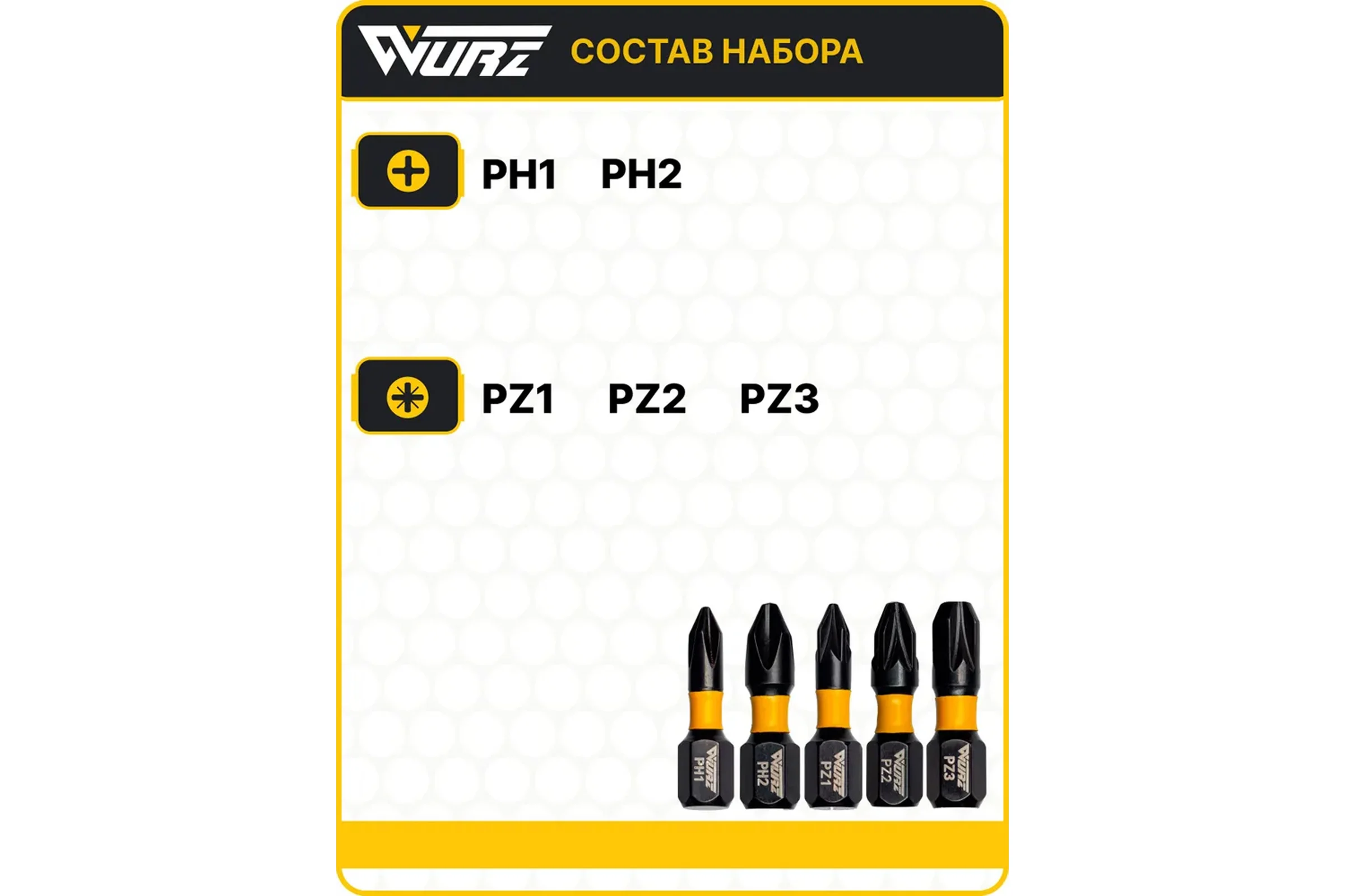 Набор торсионных магнитных бит WURZ 25мм, (PH1,PH2,PZ1,PZ2,PZ3), 5шт/бл 4261