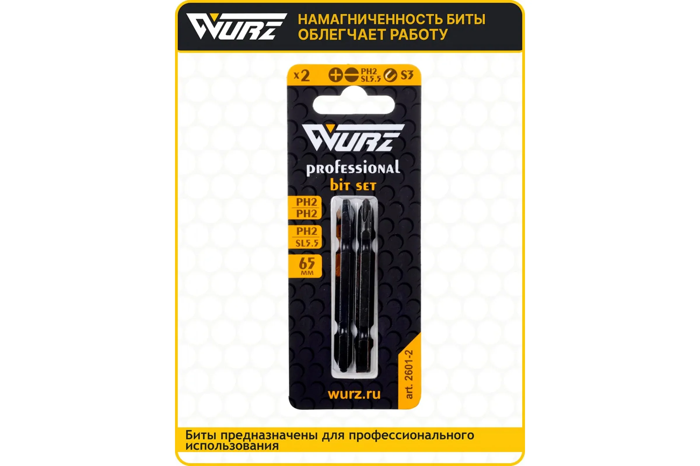 Набор торсионных магнитных двухсторонних бит WURZ 65мм, PH2/PH2+PH2/SL5.5, 2шт/бл 2601-2