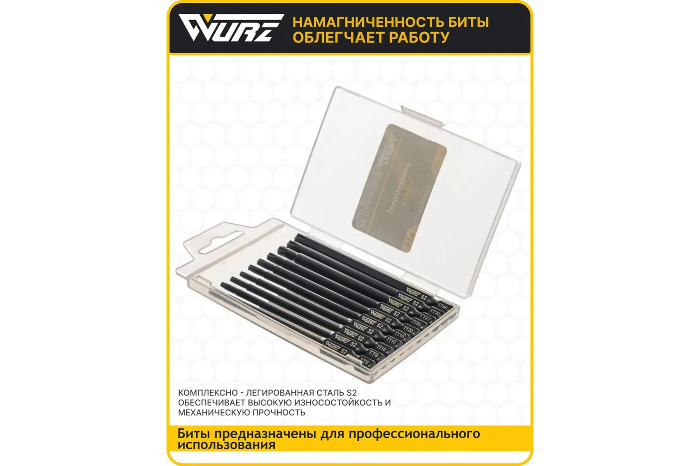 Набор магнитных бит WURZ 90мм, TORX с отверстием Т8-Т40, 10шт/бокс 3199
