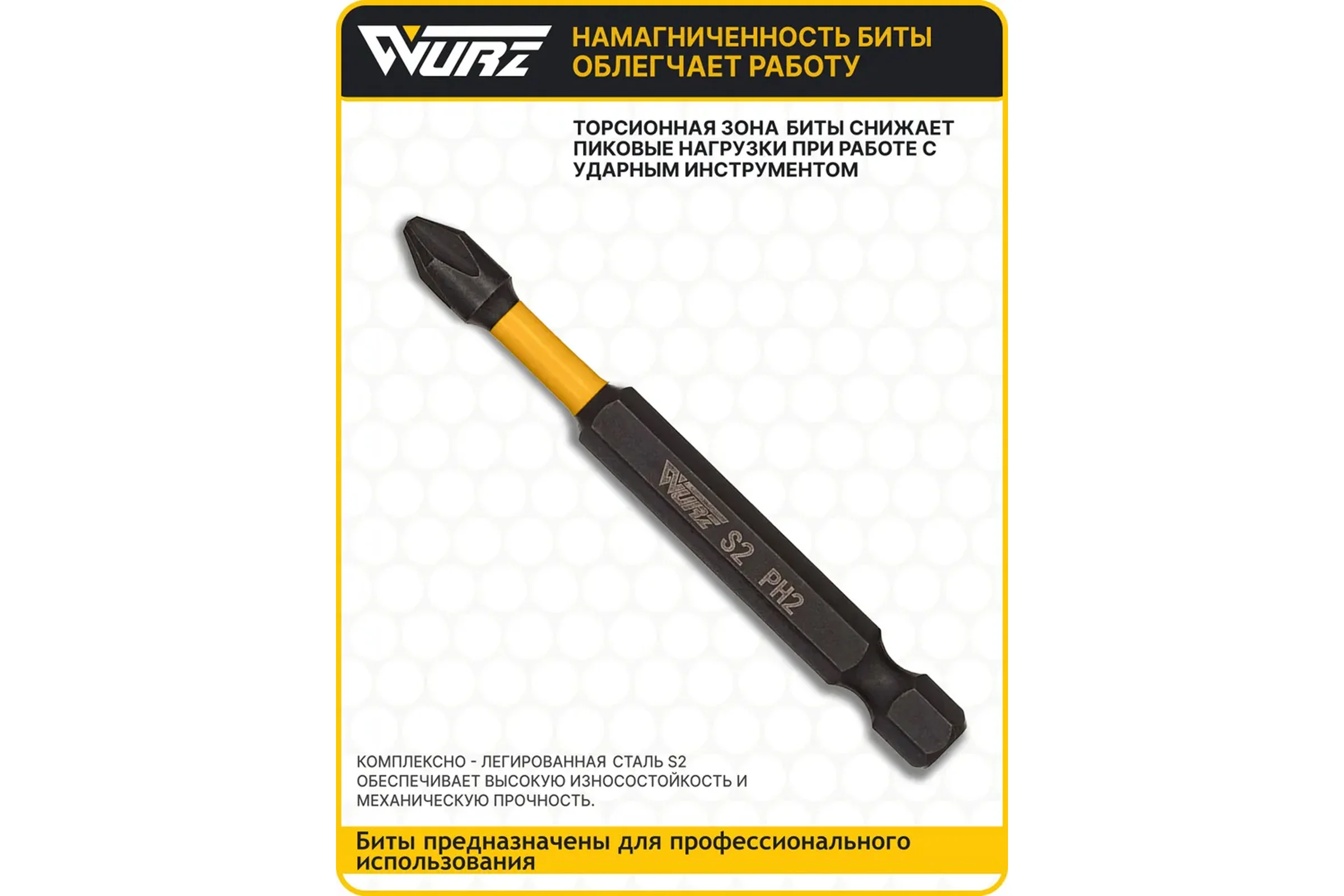Набор торсионных магнитных бит WURZ 70мм, (PH1,PH2,PZ1,PZ2,PZ3), 5шт/упак 4263