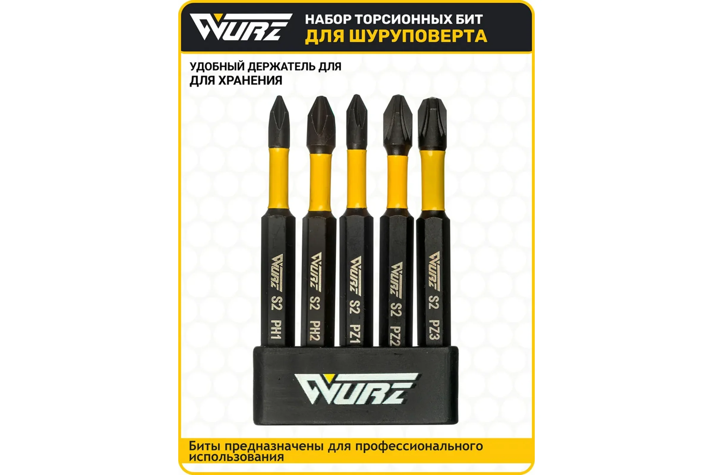 Набор торсионных магнитных бит WURZ 70мм, (PH1,PH2,PZ1,PZ2,PZ3), 5шт/упак 4263