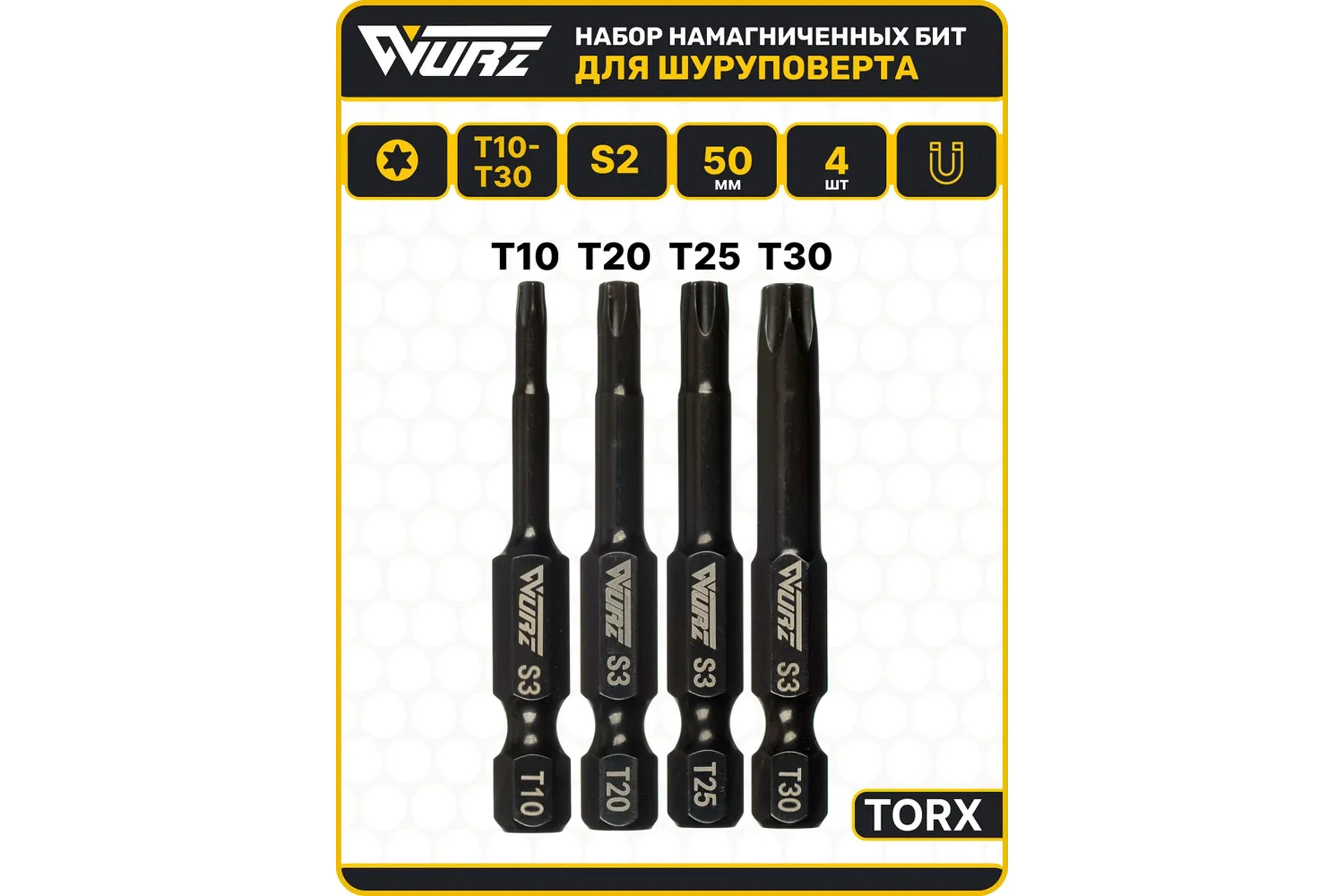 Набор торсионных магнитных бит WURZ 50мм, TORX (T10,T20,T25,T30), 4шт/бл 4269