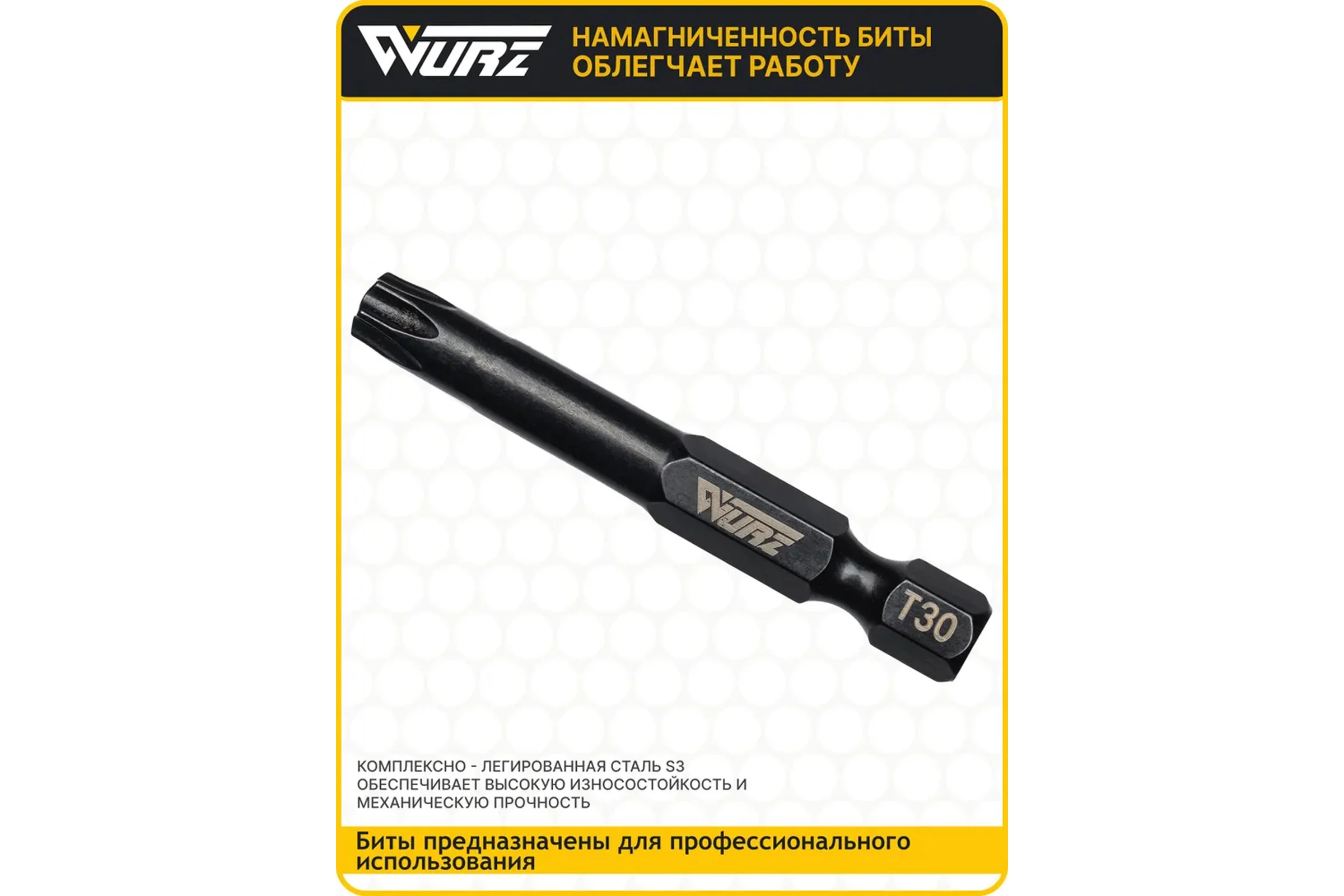 Набор торсионных магнитных бит WURZ 50мм, TORX (T10,T20,T25,T30), 4шт/бл 4269