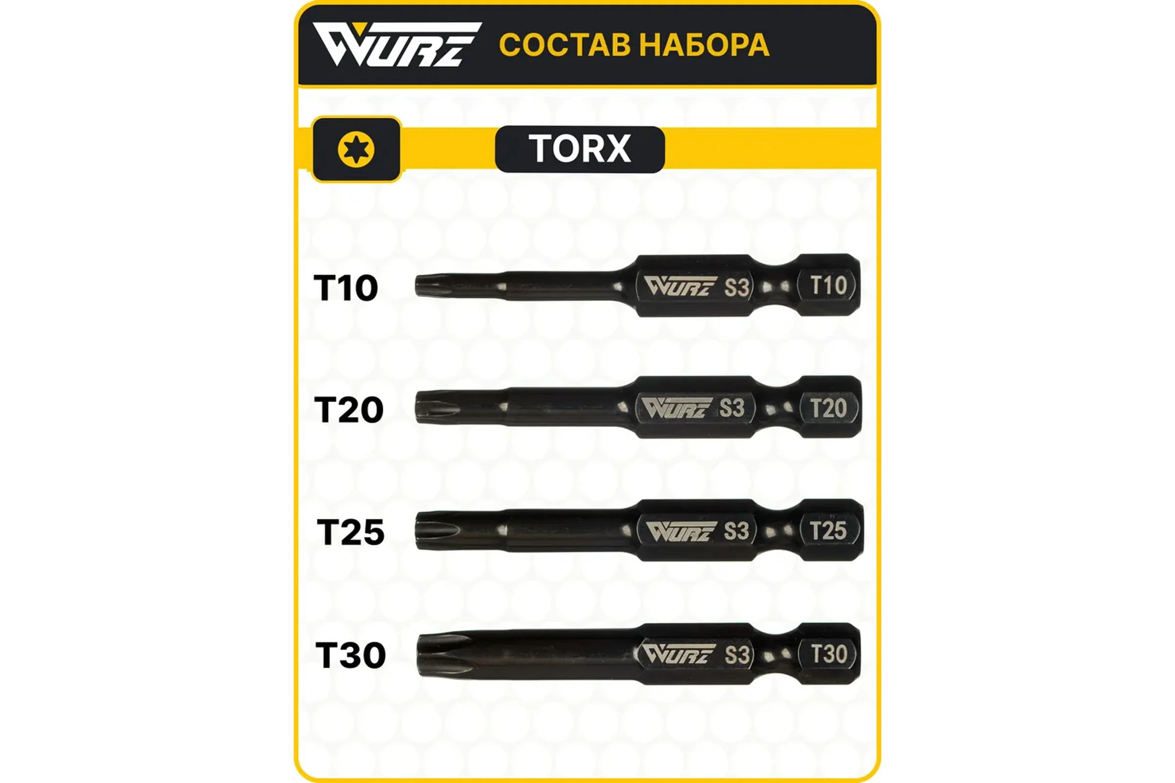 Набор торсионных магнитных бит WURZ 50мм, TORX (T10,T20,T25,T30), 4шт/бл 4269