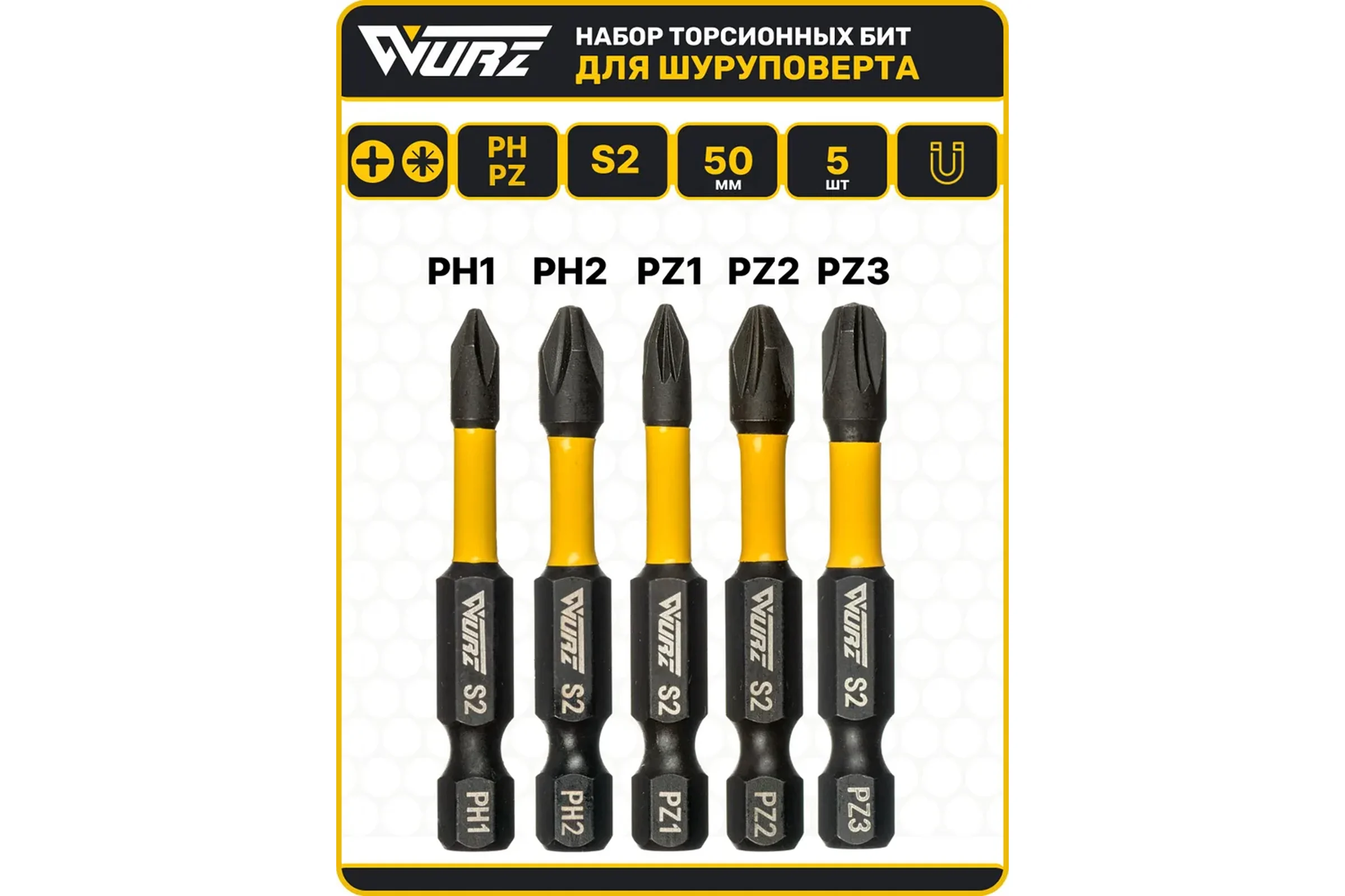 Набор торсионных магнитных бит WURZ 50мм, (PH1,PH2,PZ1,PZ2,PZ3), 5шт/упак 4262