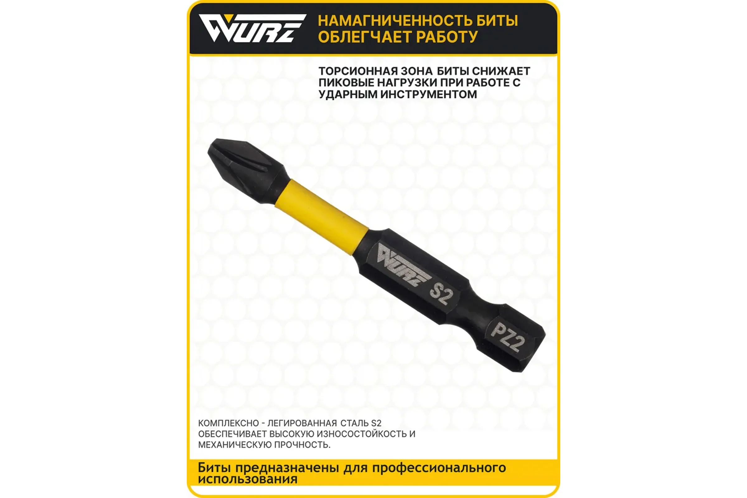 Набор торсионных магнитных бит WURZ 50мм, (PH1,PH2,PZ1,PZ2,PZ3), 5шт/упак 4262