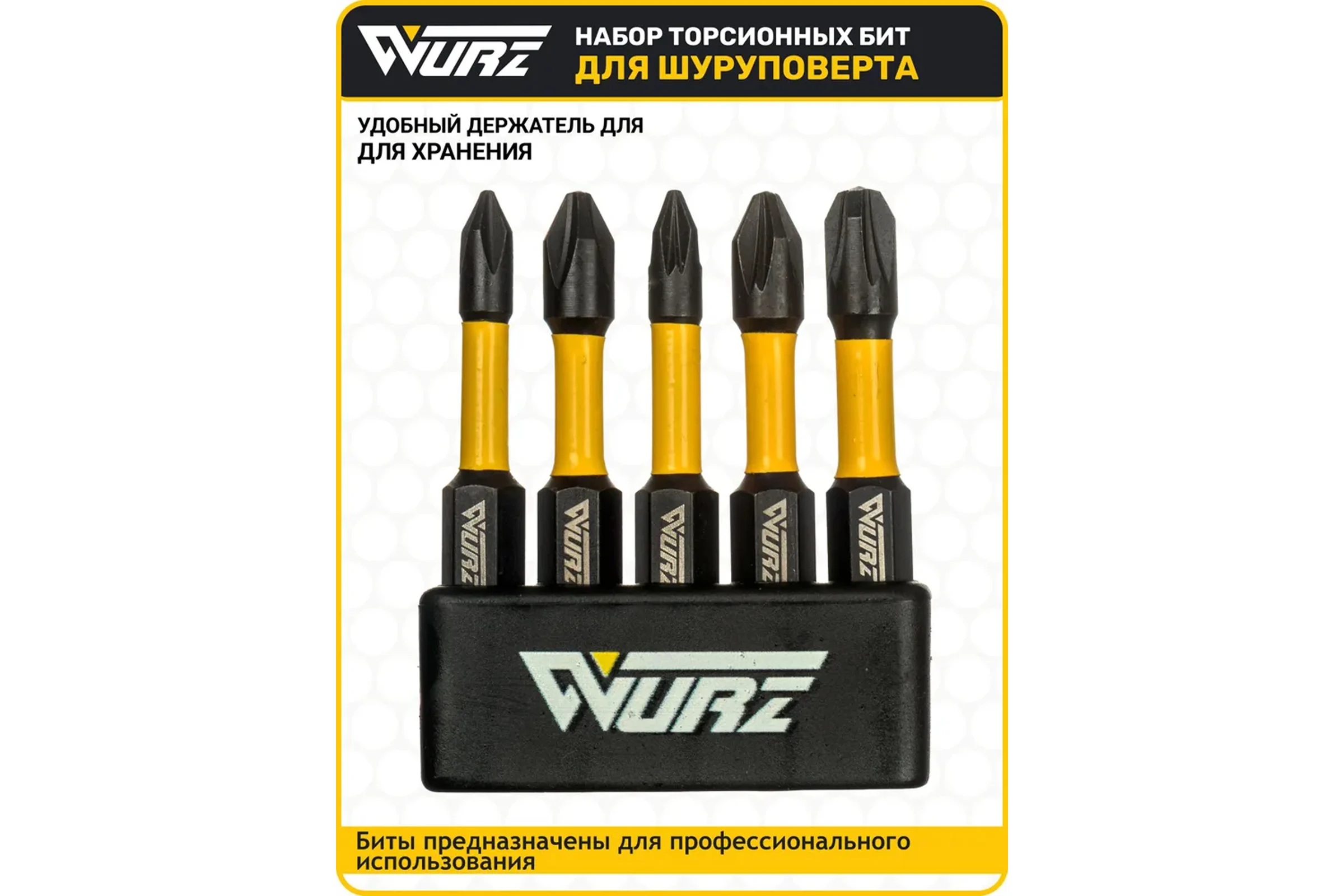 Набор торсионных магнитных бит WURZ 50мм, (PH1,PH2,PZ1,PZ2,PZ3), 5шт/упак 4262