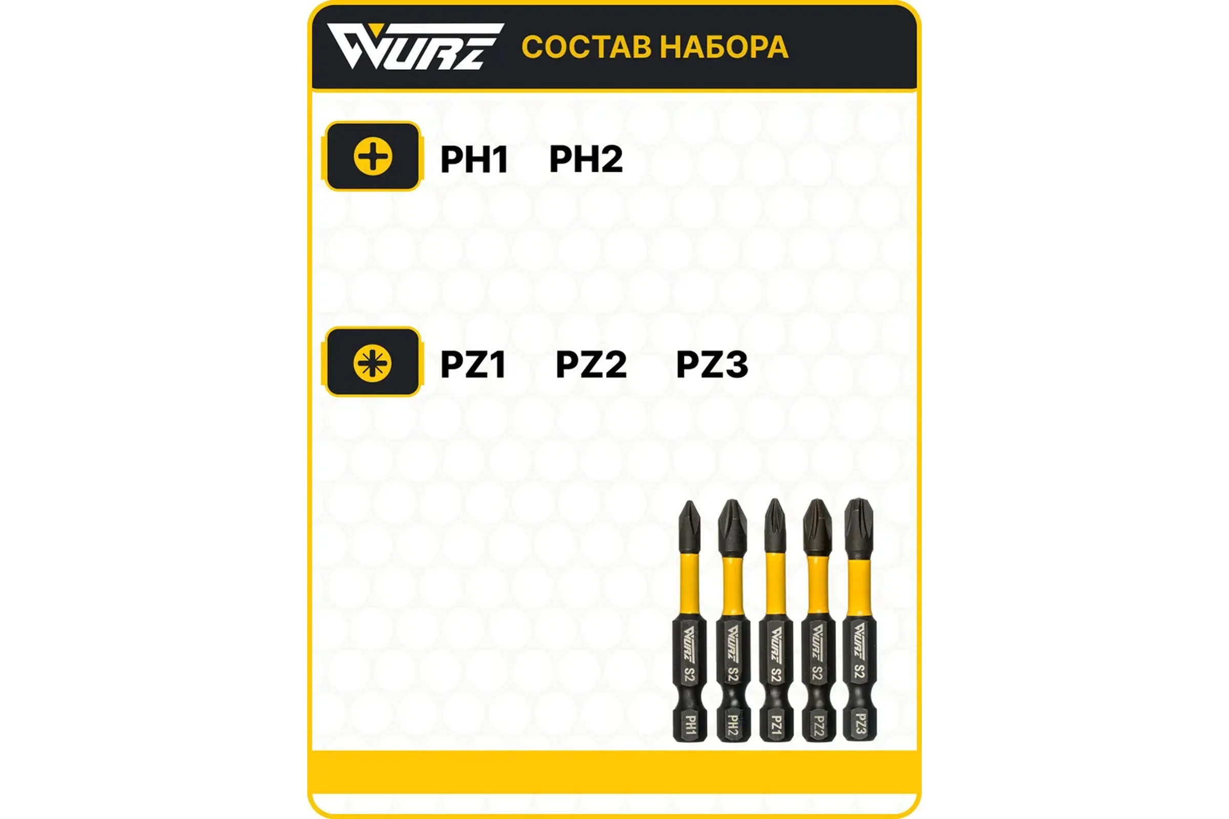 Набор торсионных магнитных бит WURZ 50мм, (PH1,PH2,PZ1,PZ2,PZ3), 5шт/упак 4262