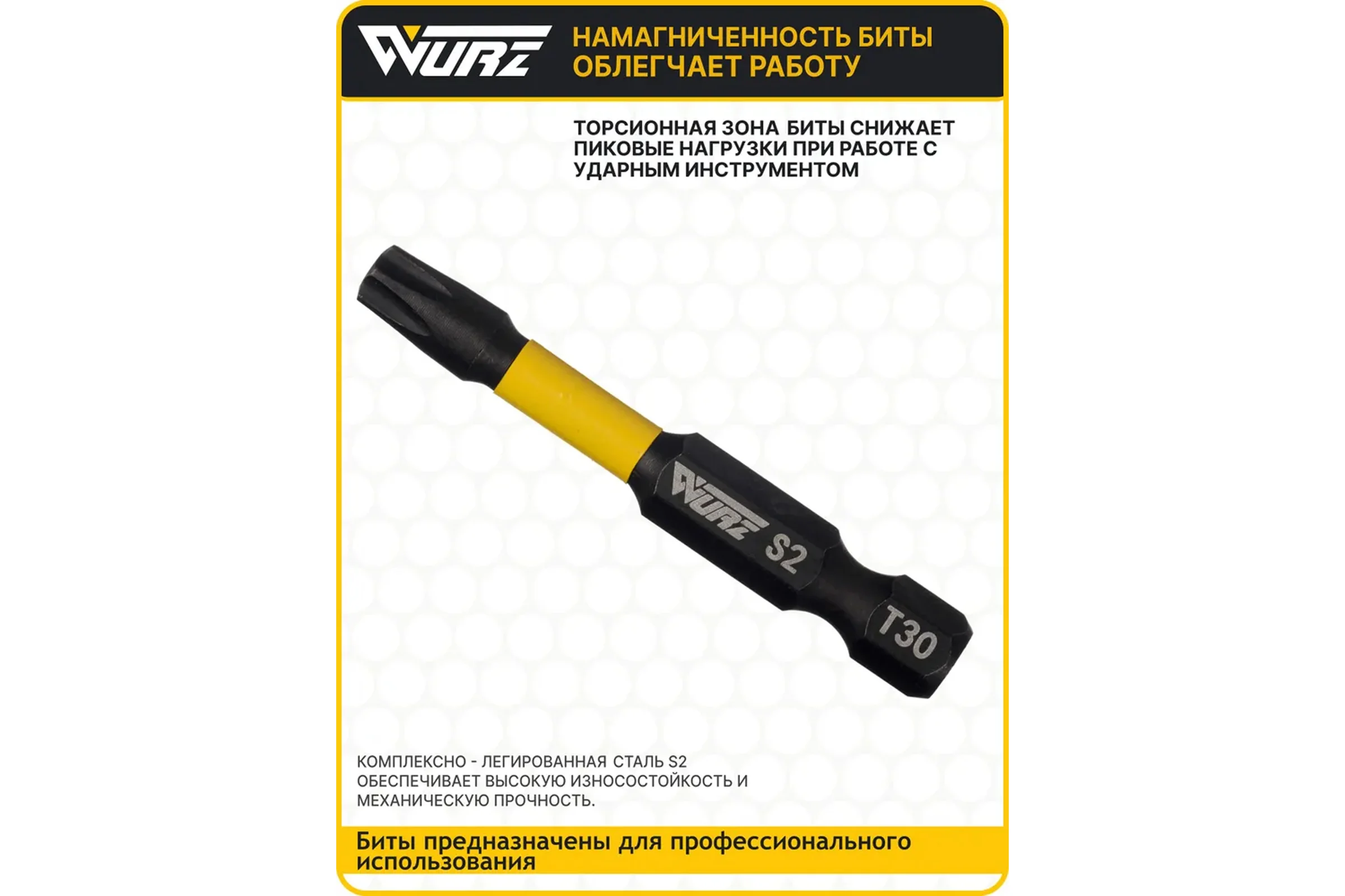 Набор торсионных магнитных бит WURZ 50мм, TORX (T10,T15,T20,T25,T30), 5шт/упак 4265