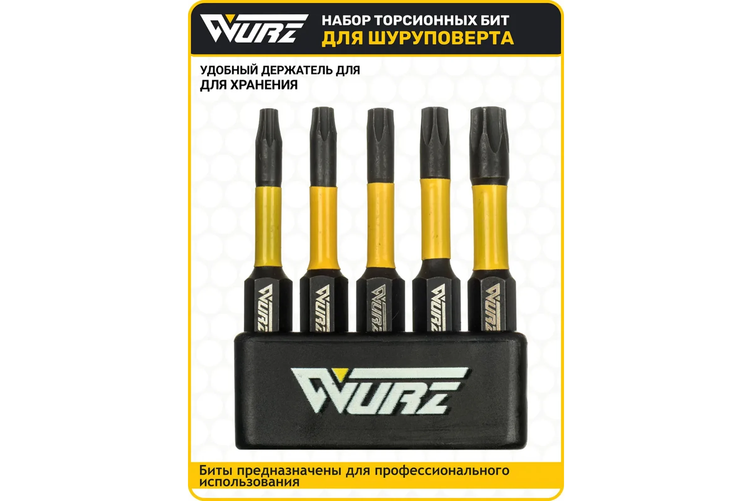 Набор торсионных магнитных бит WURZ 50мм, TORX (T10,T15,T20,T25,T30), 5шт/упак 4265