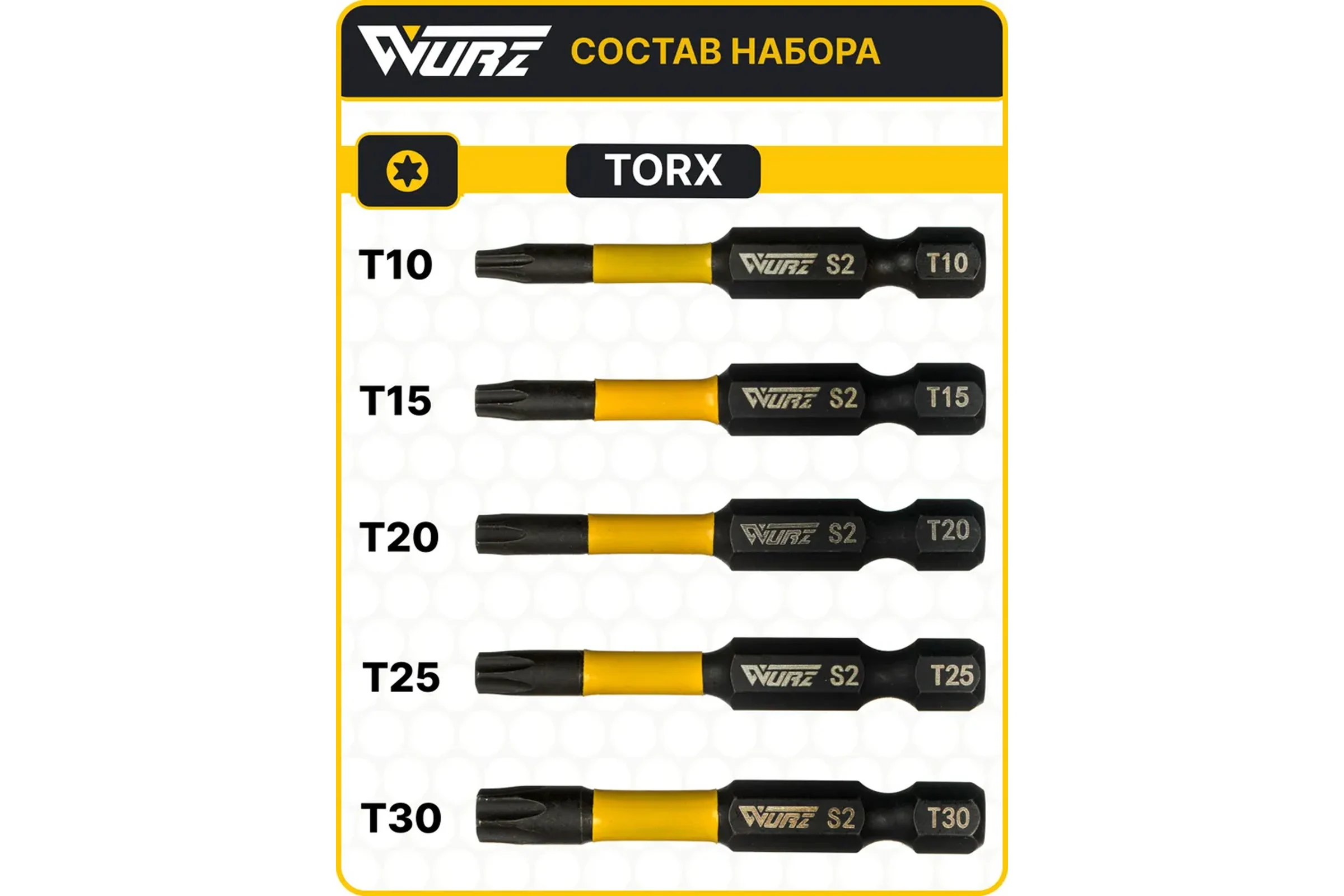 Набор торсионных магнитных бит WURZ 50мм, TORX (T10,T15,T20,T25,T30), 5шт/упак 4265