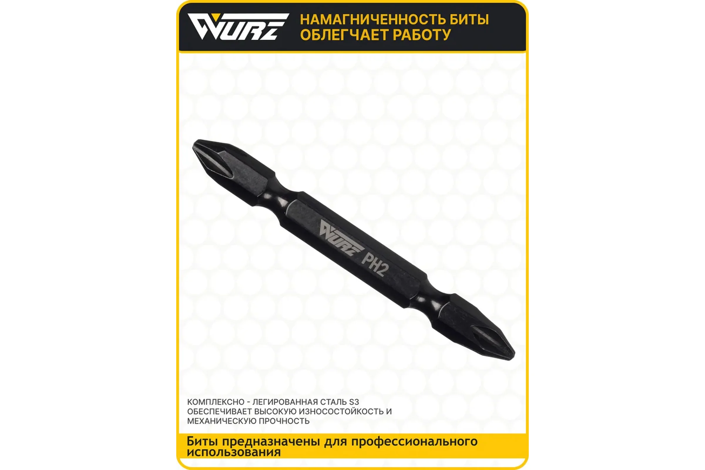 Набор торсионных магнитных двухсторонних бит WURZ 65мм, PH2/PH2+PH2/PZ2, 2шт/бл 2602-2
