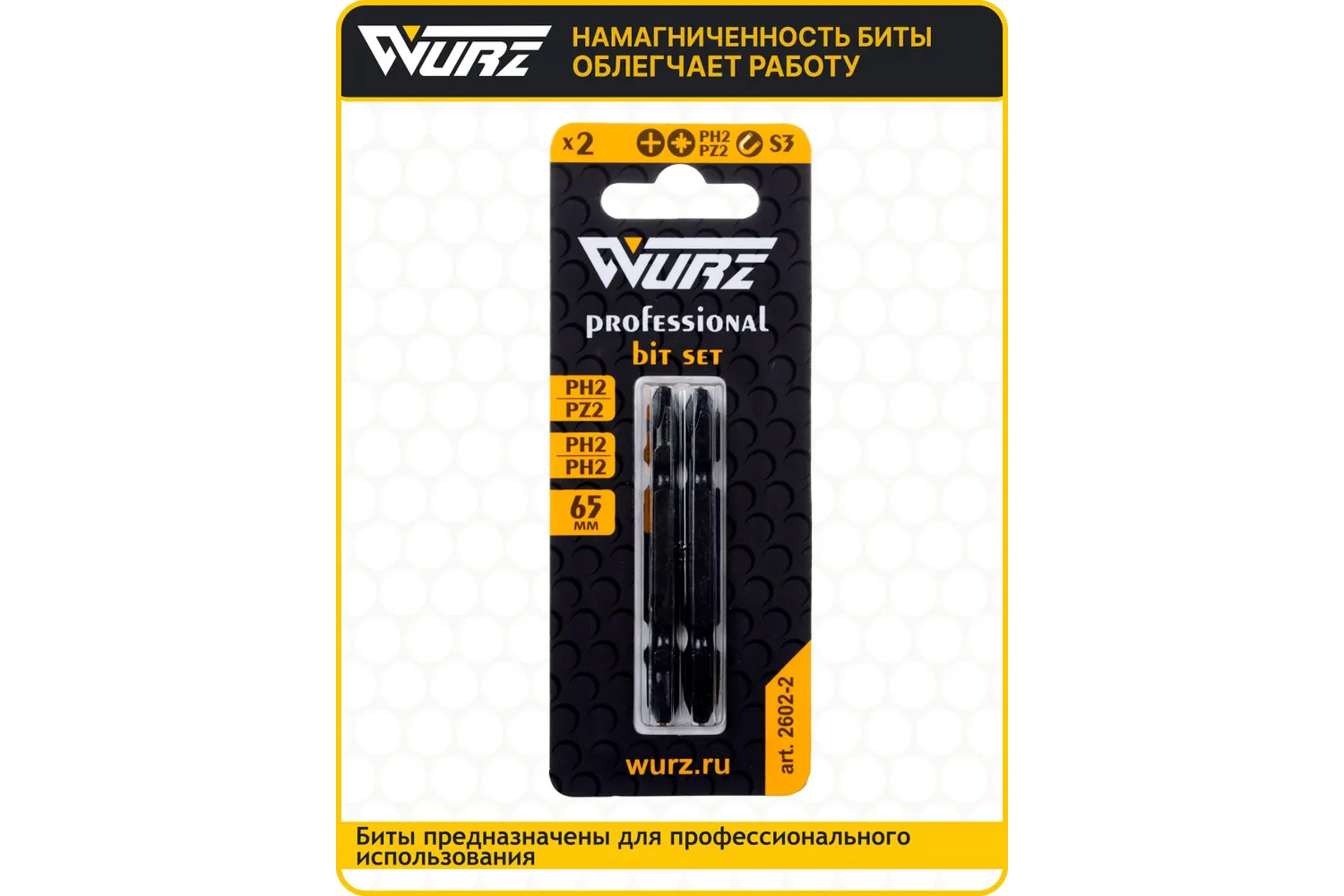 Набор торсионных магнитных двухсторонних бит WURZ 65мм, PH2/PH2+PH2/PZ2, 2шт/бл 2602-2