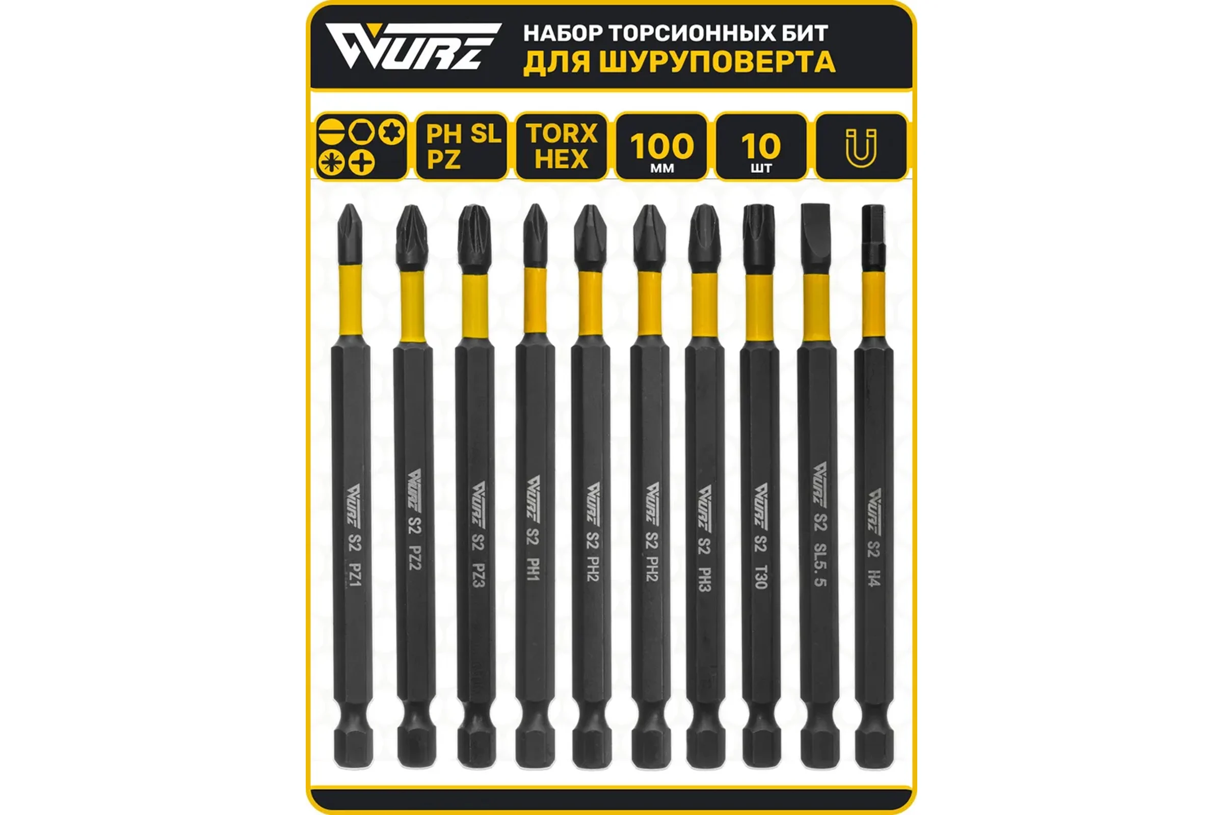 Набор торсионных магнитных бит WURZ 100мм, PH1,PH2(2),PH3,PZ1,PZ2,PZ3,T30,SL5.5,H4, 10шт/бокс 3288