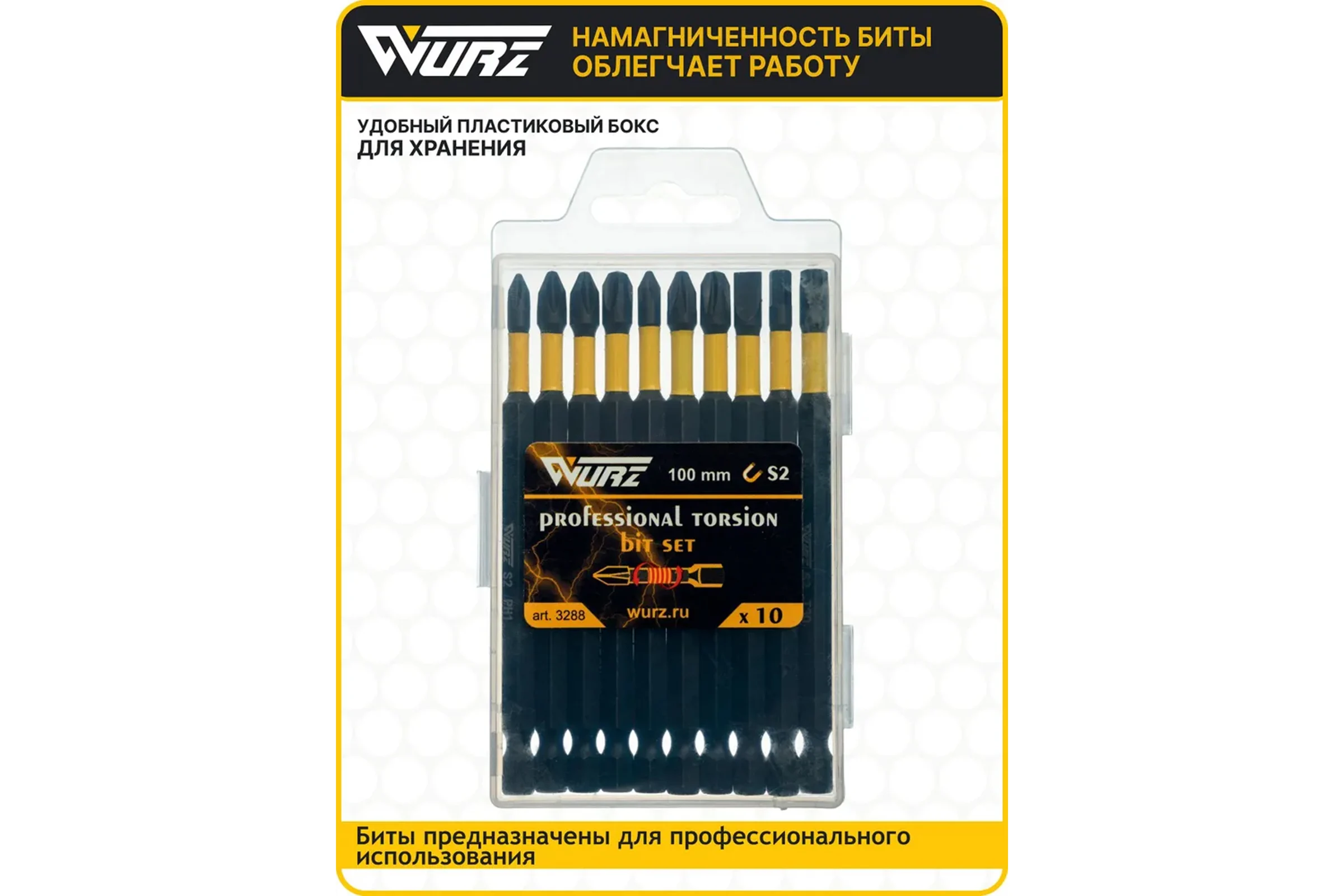 Набор торсионных магнитных бит WURZ 100мм, PH1,PH2(2),PH3,PZ1,PZ2,PZ3,T30,SL5.5,H4, 10шт/бокс 3288