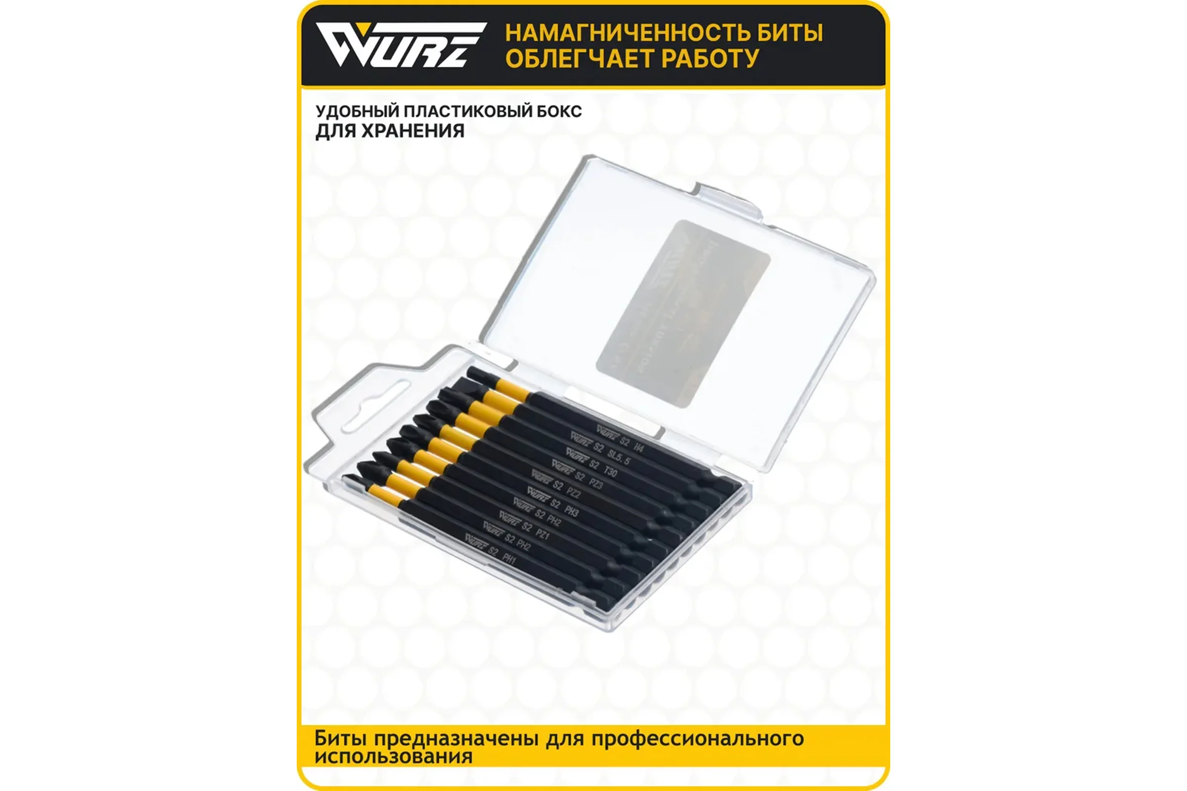 Набор торсионных магнитных бит WURZ 100мм, PH1,PH2(2),PH3,PZ1,PZ2,PZ3,T30,SL5.5,H4, 10шт/бокс 3288