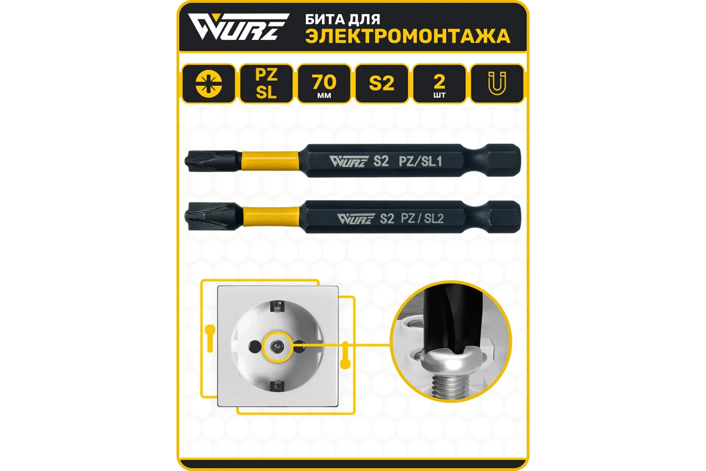 Набор магнитных бит WURZ 70мм для электрика PZ/SL1 и PZ/SL2, 2шт/бл 360122-2
