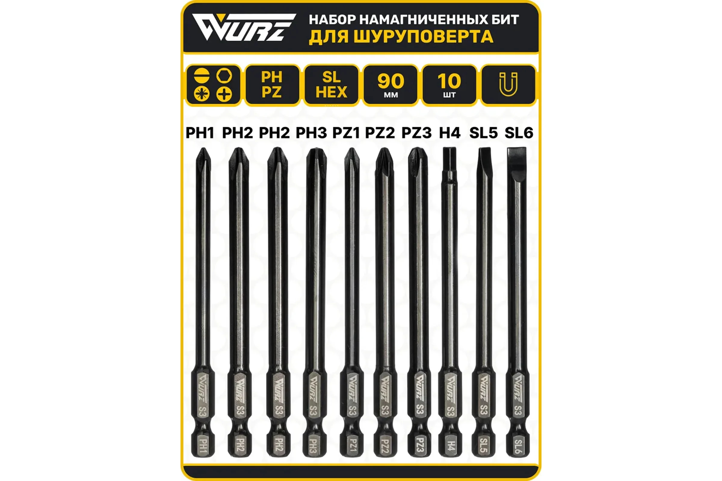 Набор магнитных бит WURZ 90мм, PH1,PH2(2),PH3,PZ1,PZ2,PZ3,SL5,SL6,H4, 10шт/бокс 3188