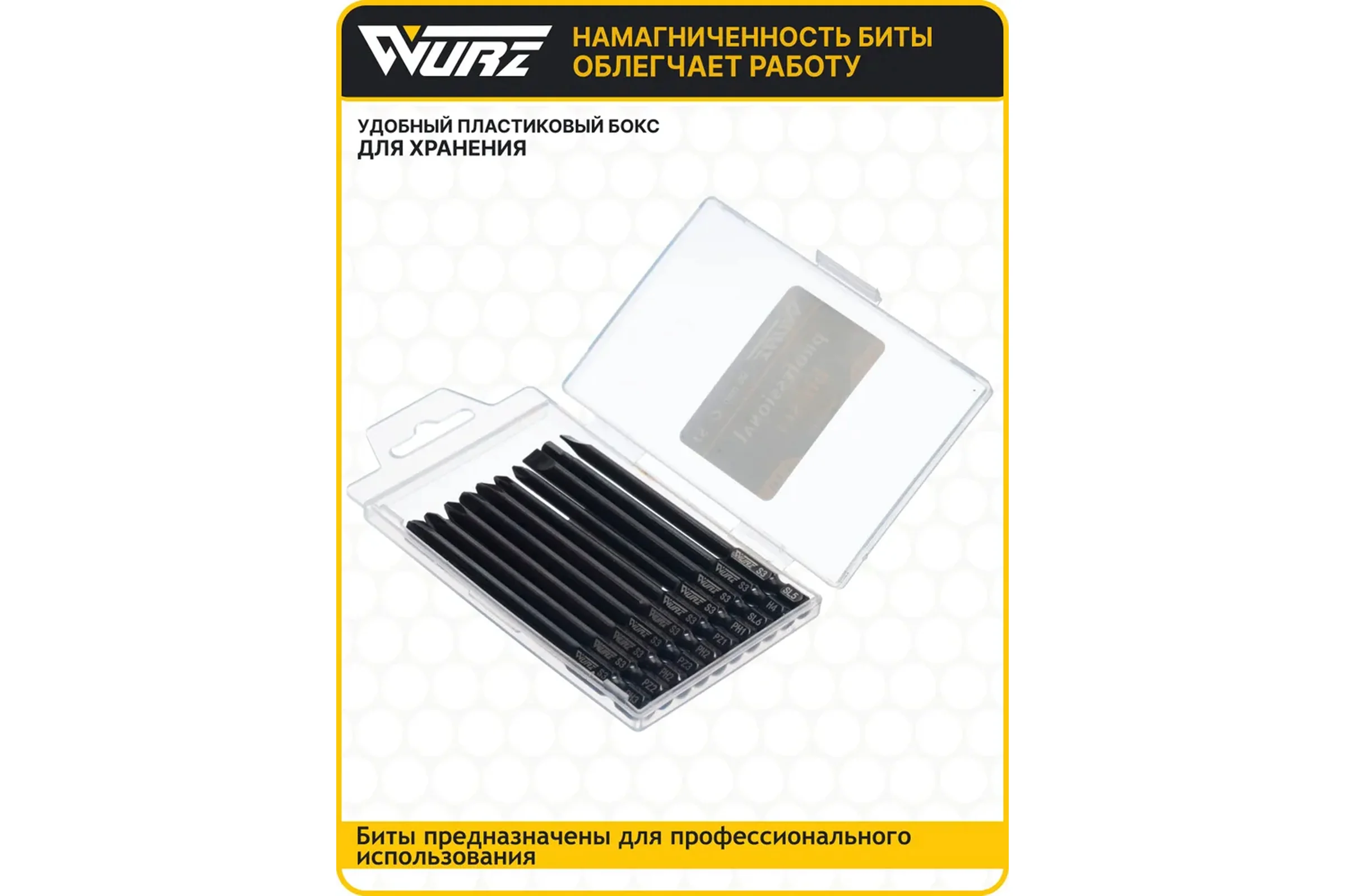 Набор магнитных бит WURZ 90мм, PH1,PH2(2),PH3,PZ1,PZ2,PZ3,SL5,SL6,H4, 10шт/бокс 3188