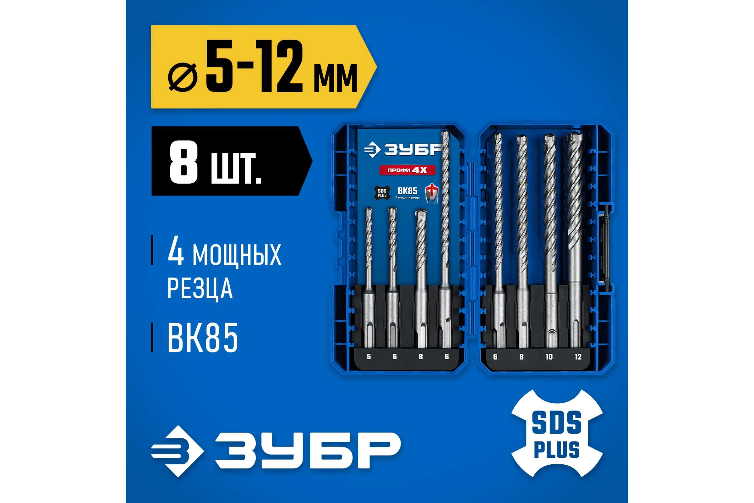 Буры SDS-plus ЗУБР Профи-4x 8шт набор №2 29313-H8-2