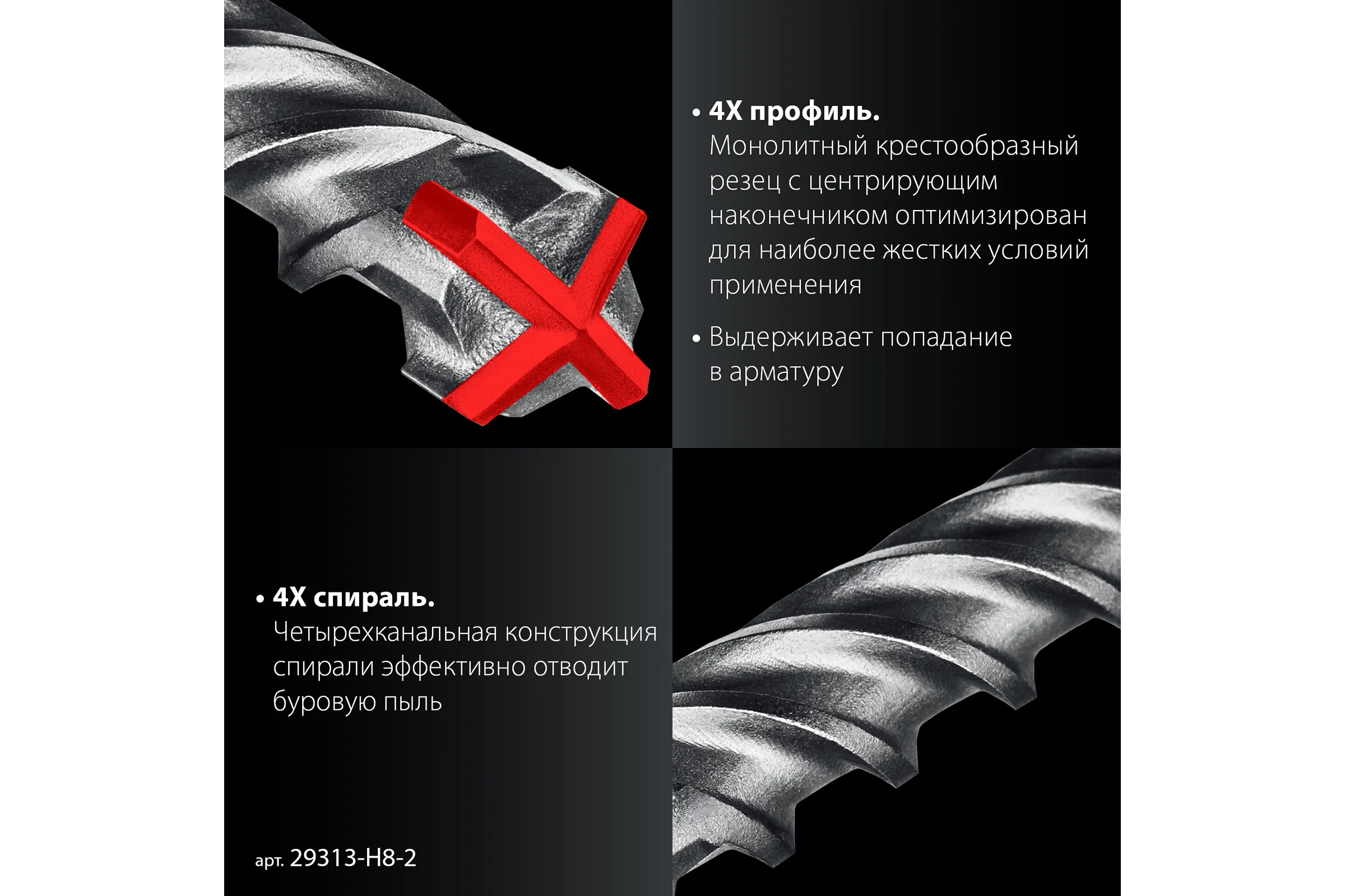Буры SDS-plus ЗУБР Профи-4x 8шт набор №2 29313-H8-2