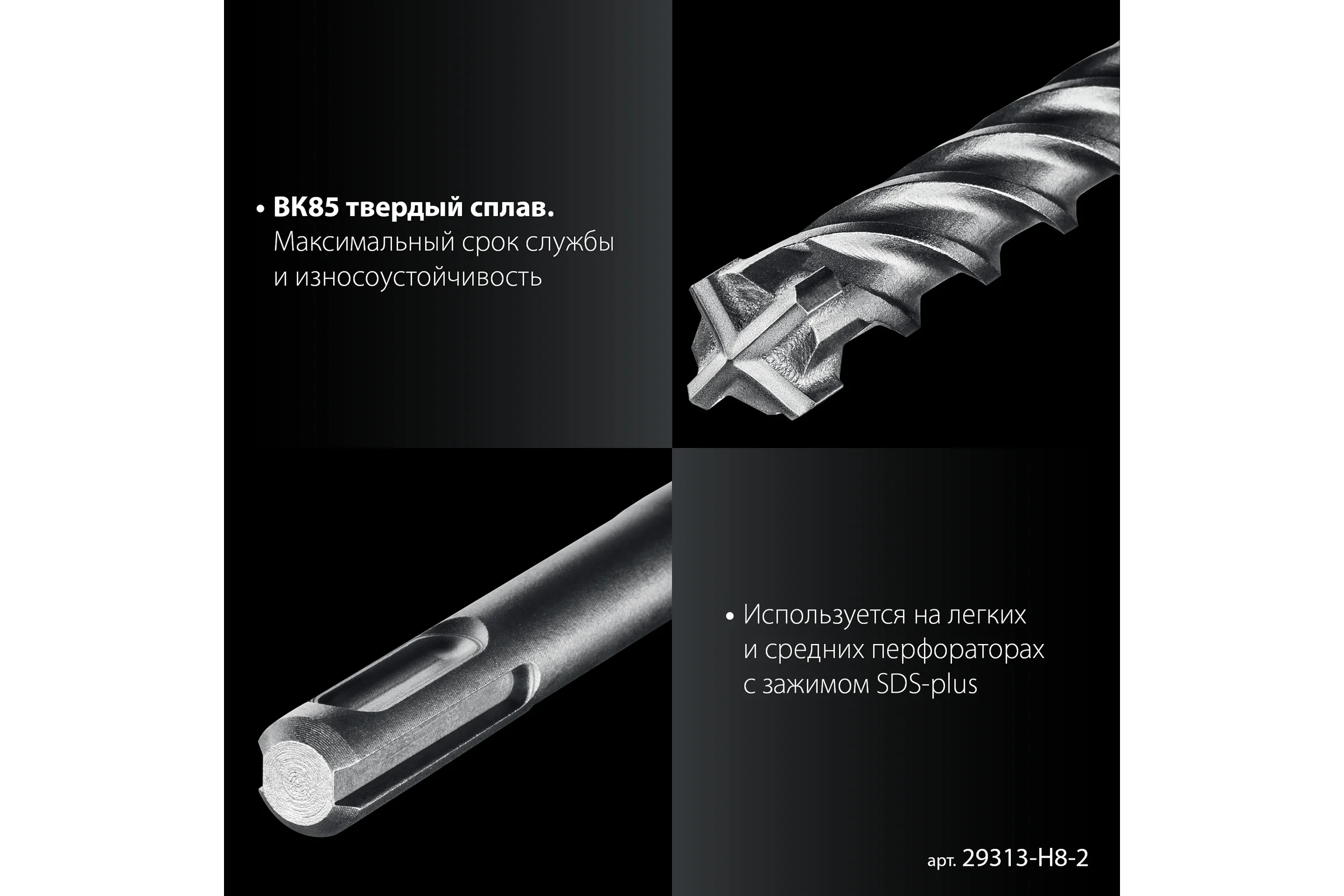 Буры SDS-plus ЗУБР Профи-4x 8шт набор №2 29313-H8-2